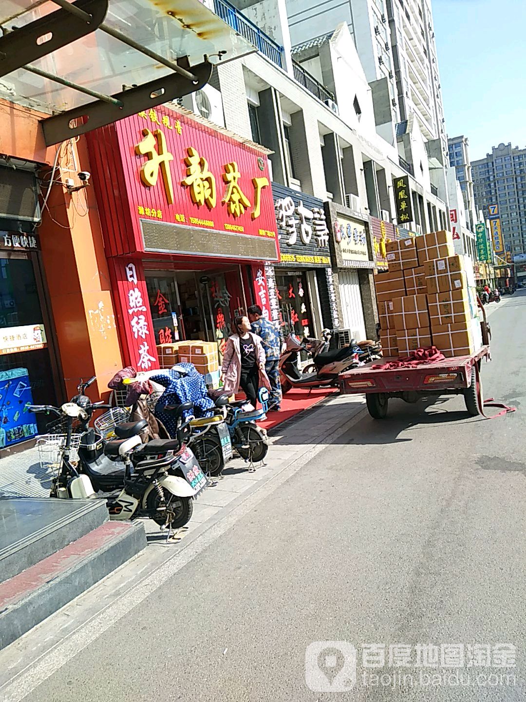 升韵茶厂(潍坊分店)
