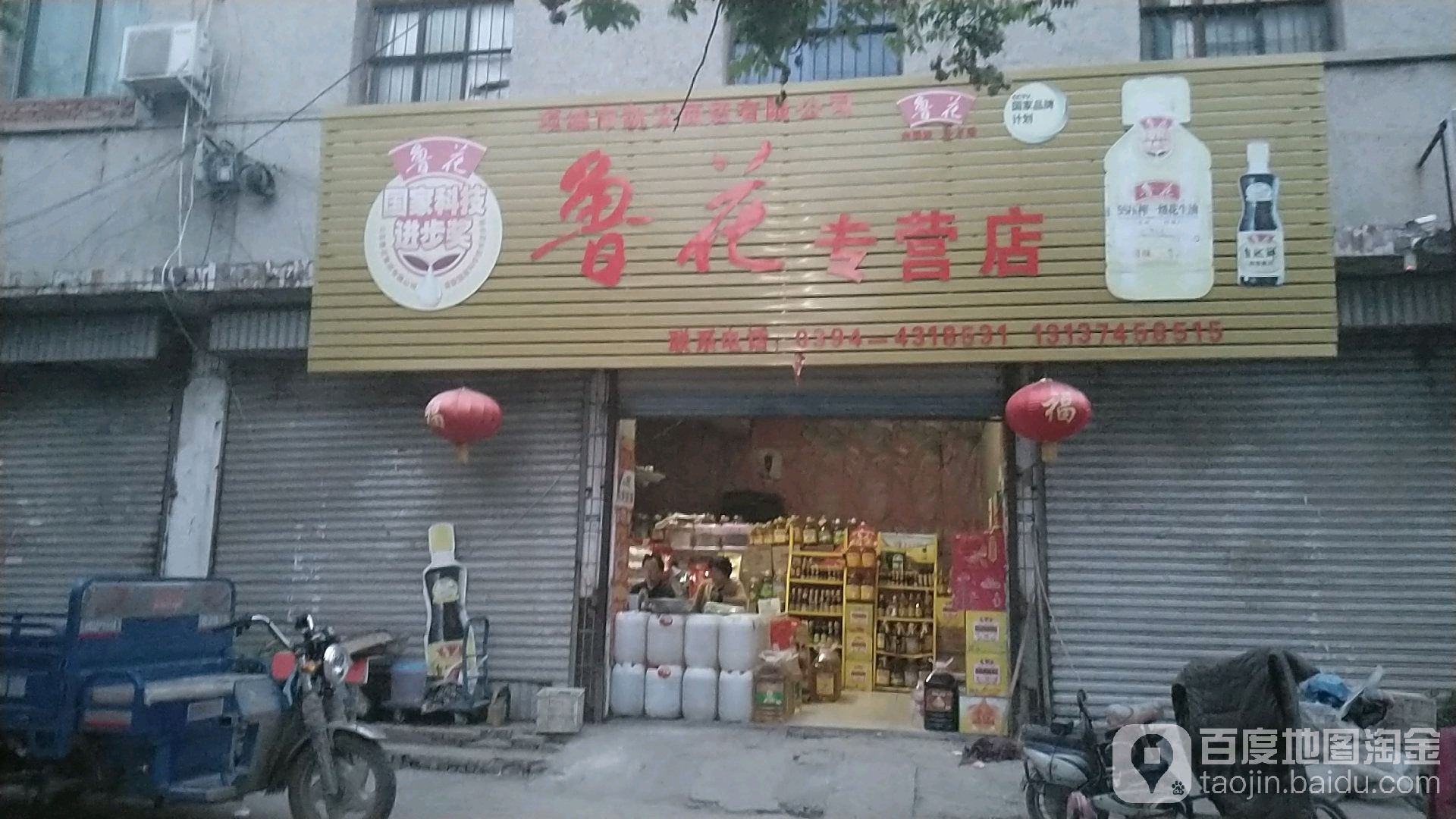 项城市鲁花专营店