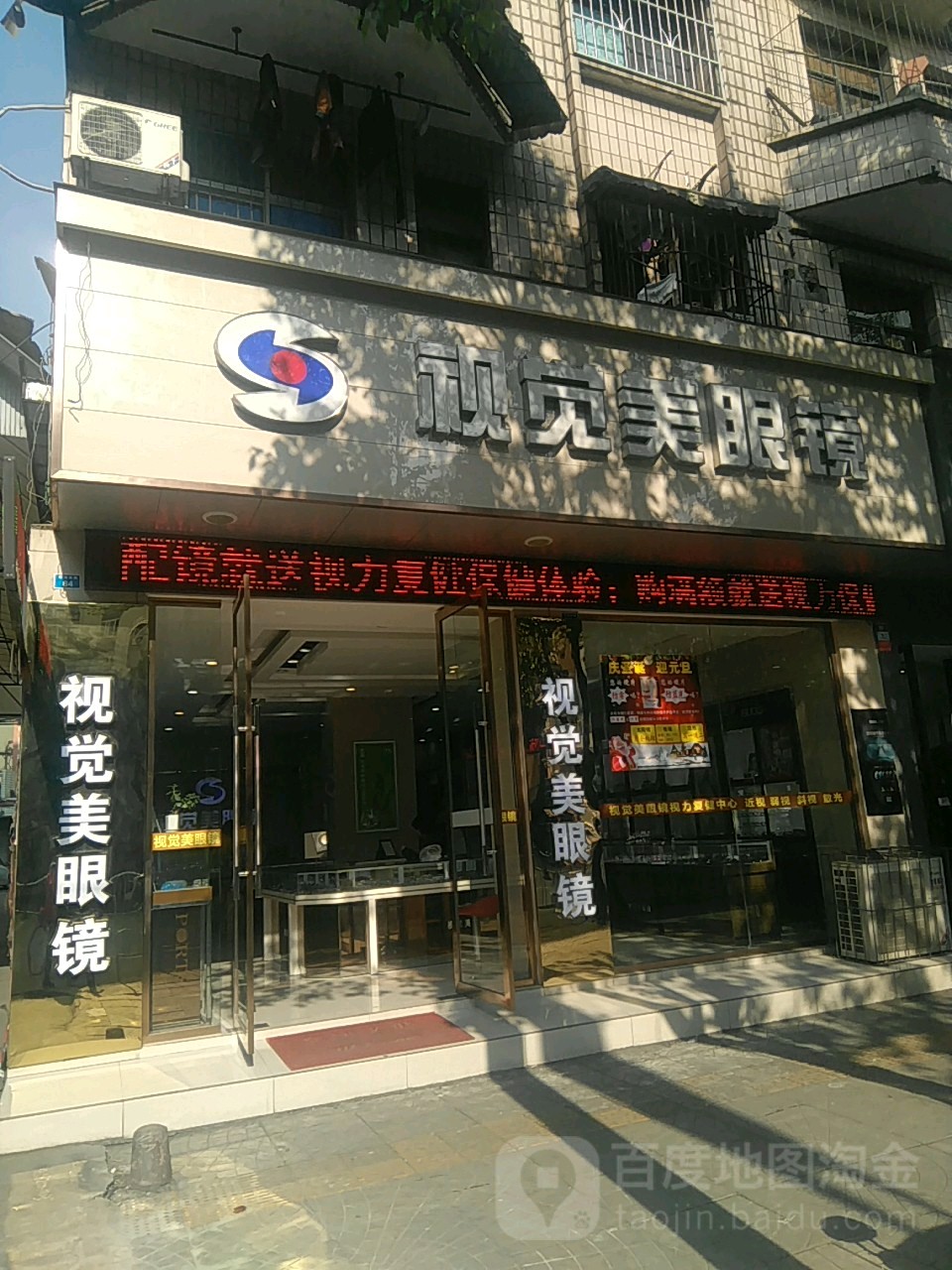 视觉美眼睛(环湖西路店)