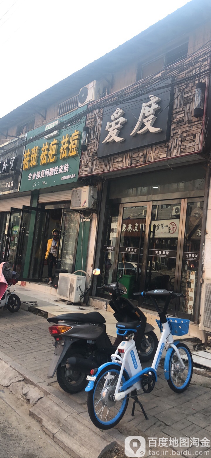 爱度 美美甲礼服馆(育红巷店)