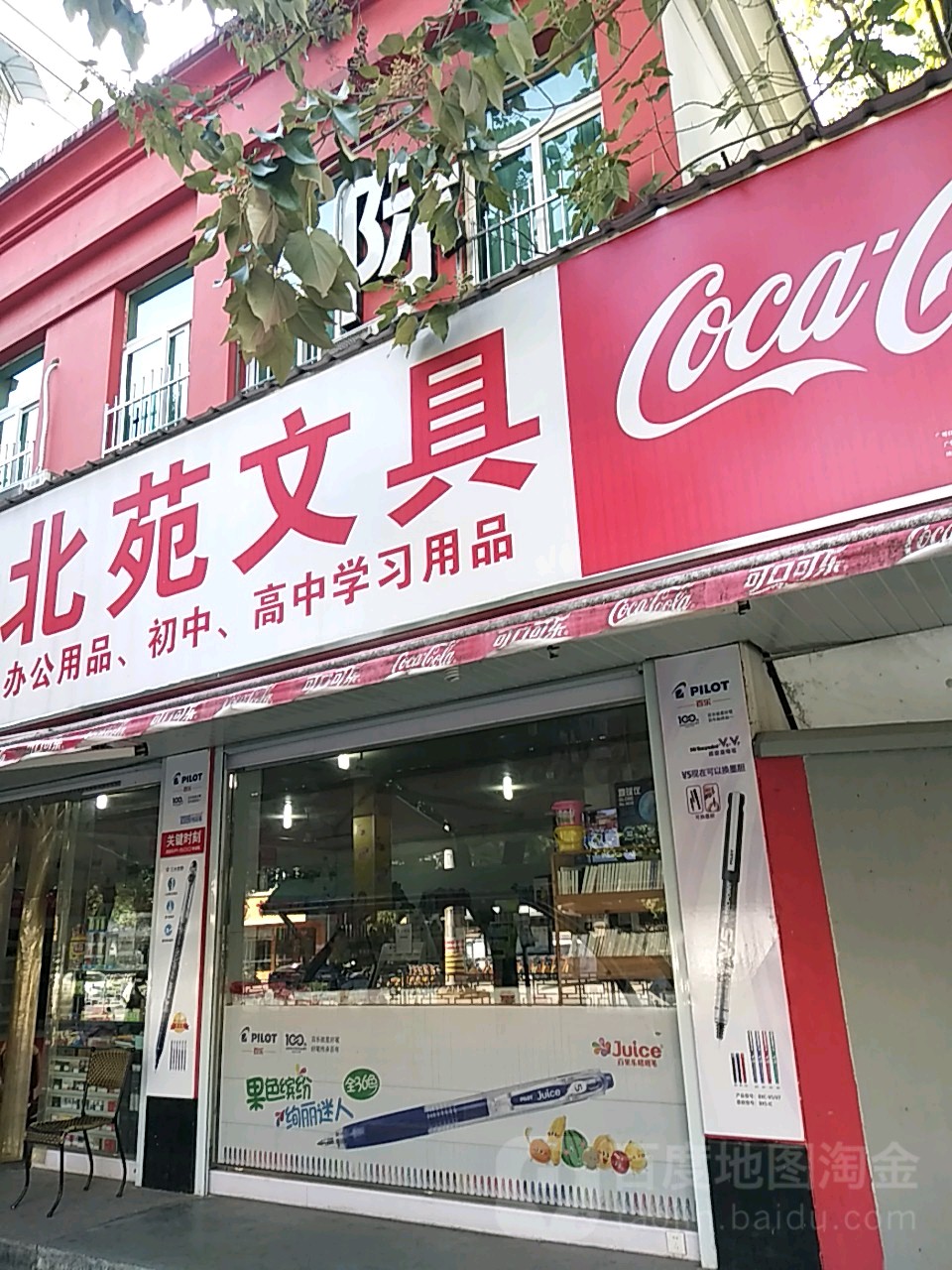 北苑超市(浮石路店)