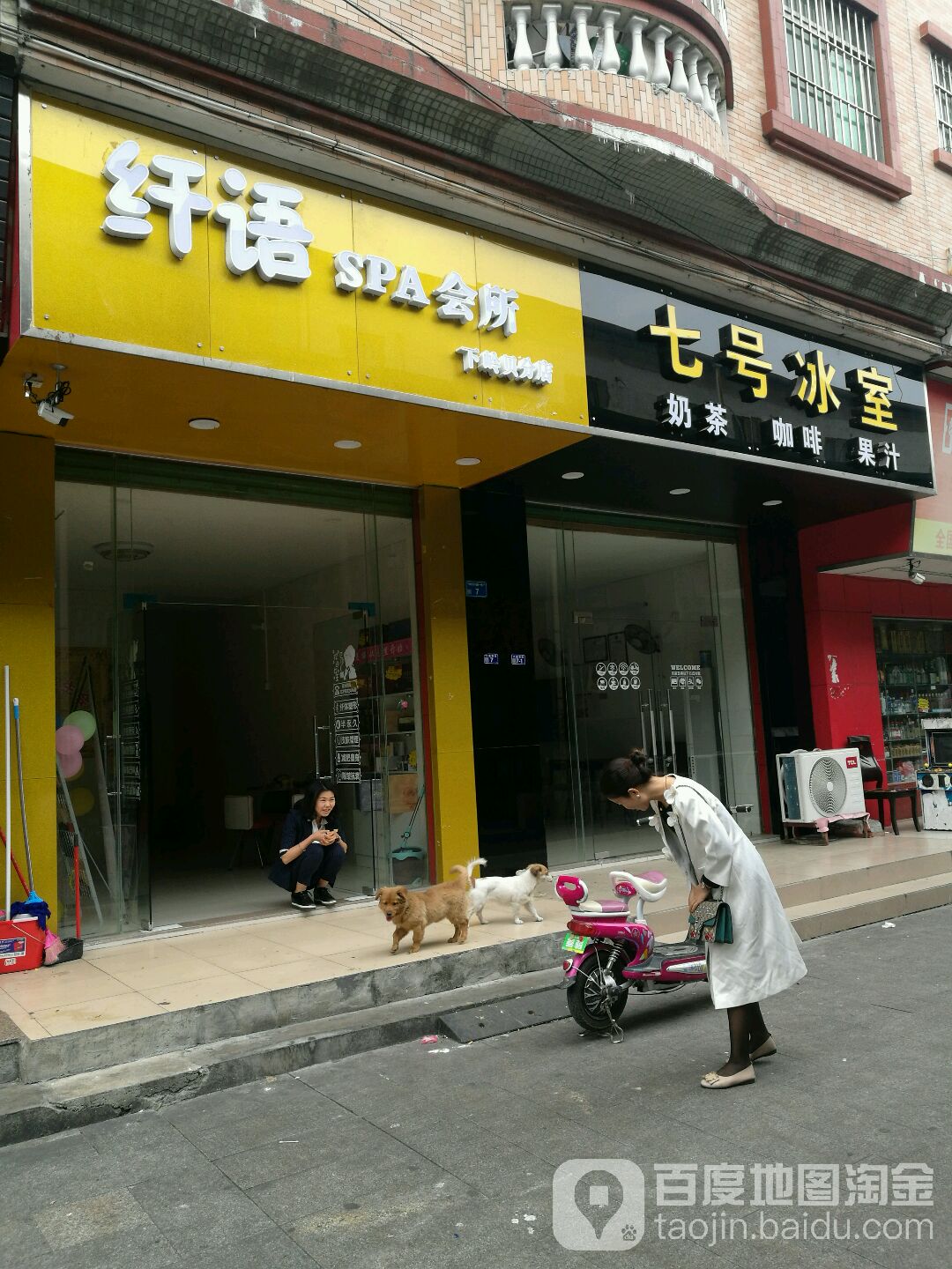 纤语SPA会所(下岭贝分店)