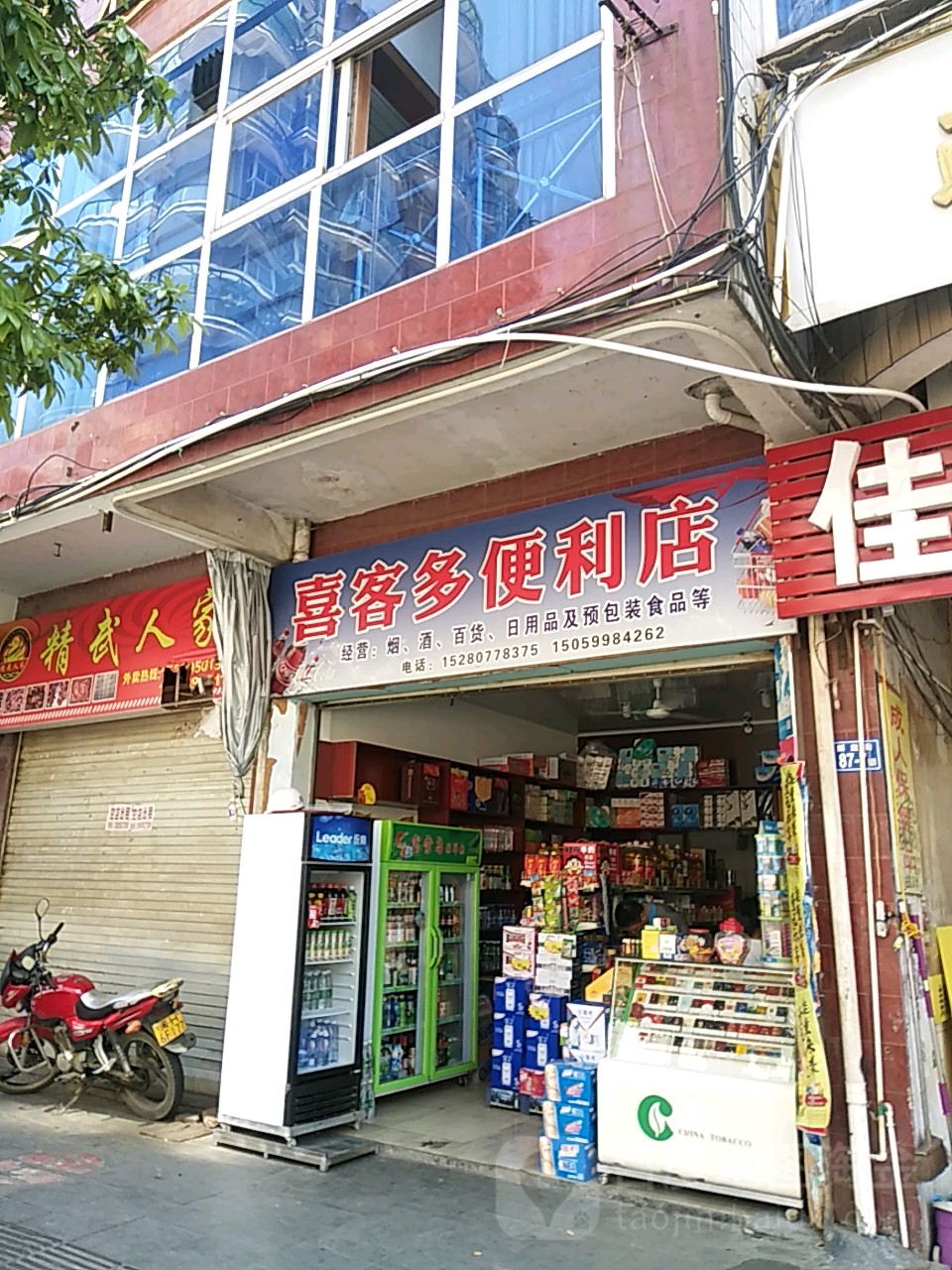 喜客多便利店