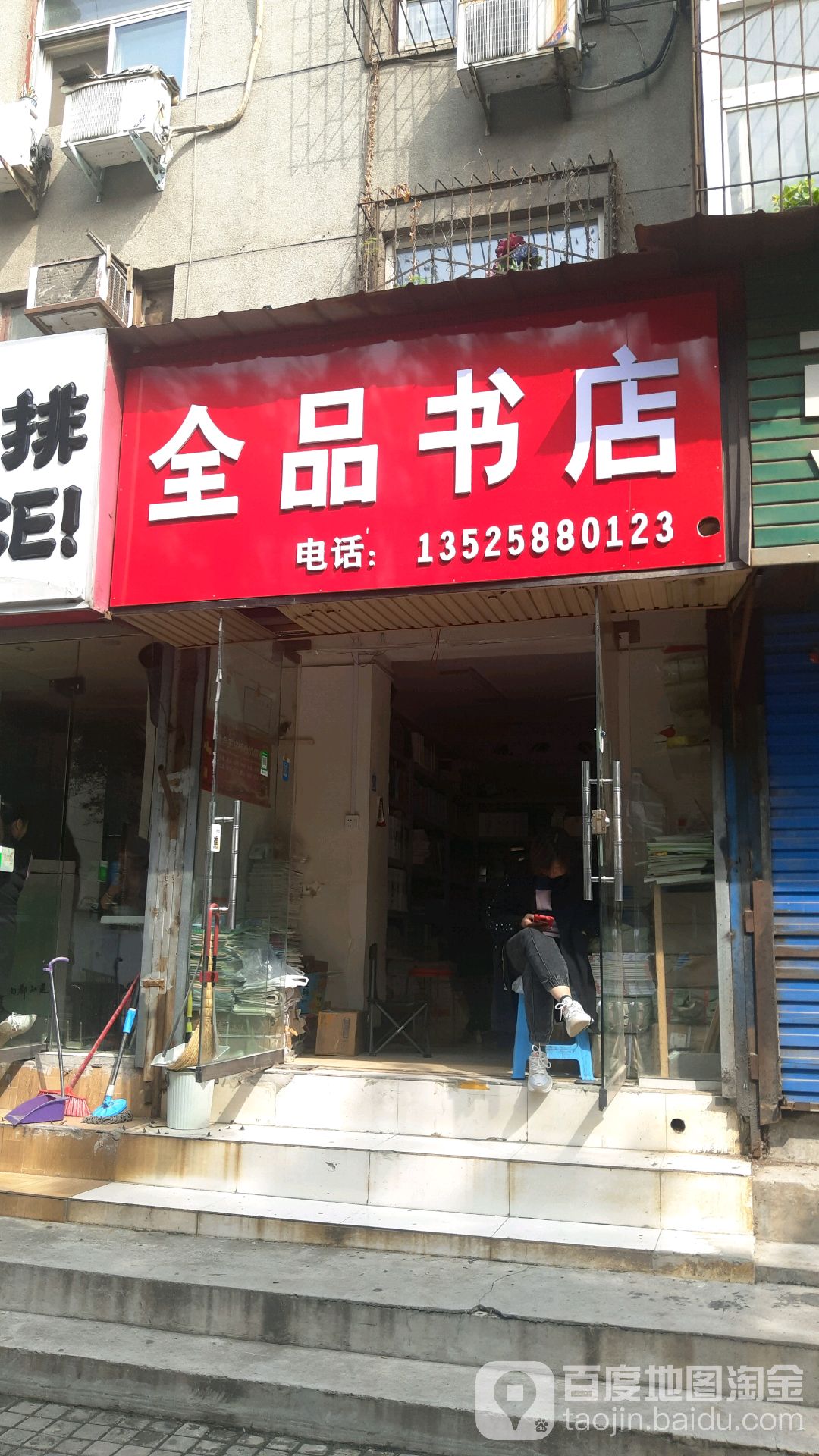 全品书店(文明路店)