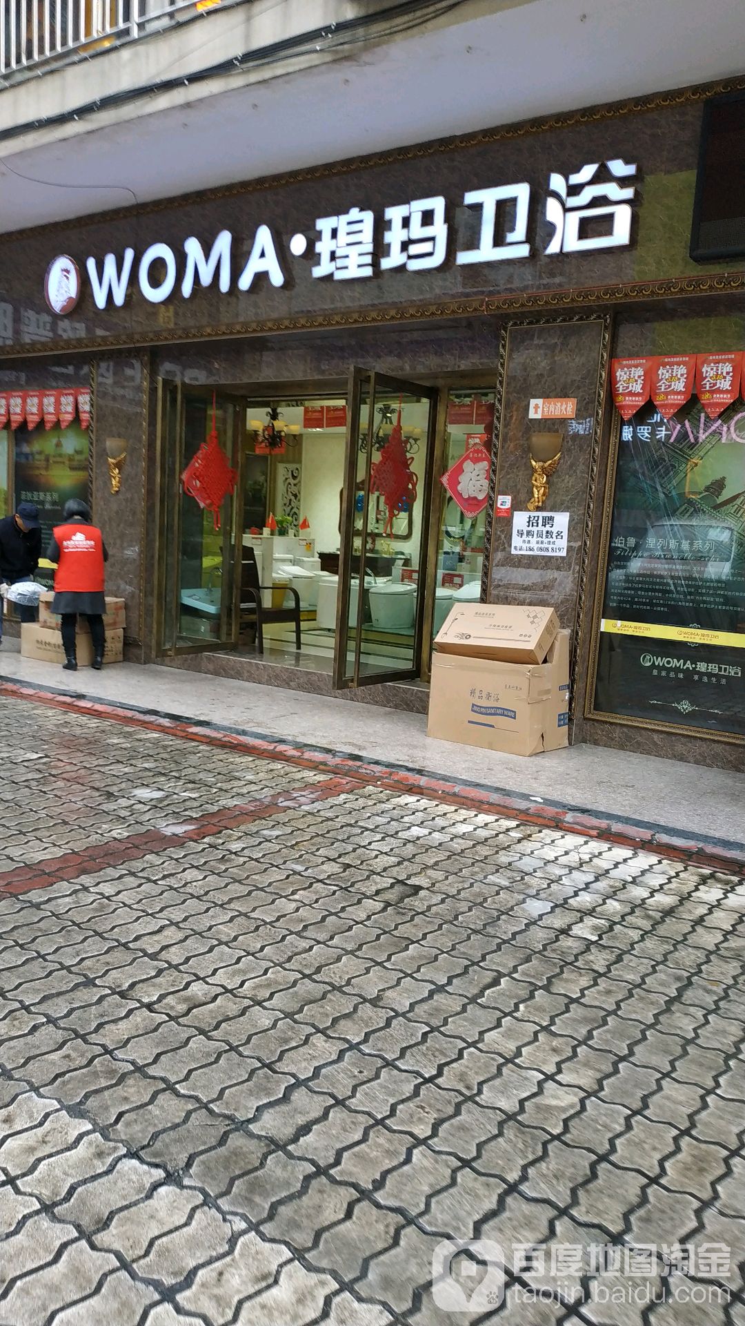 瑝玛卫浴(绵州美家居装饰城店)