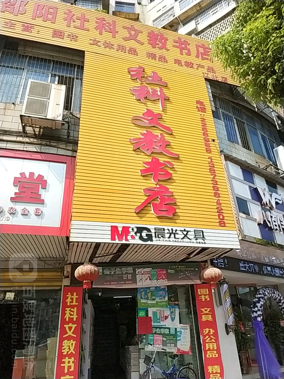 社科文教书店(江北店)