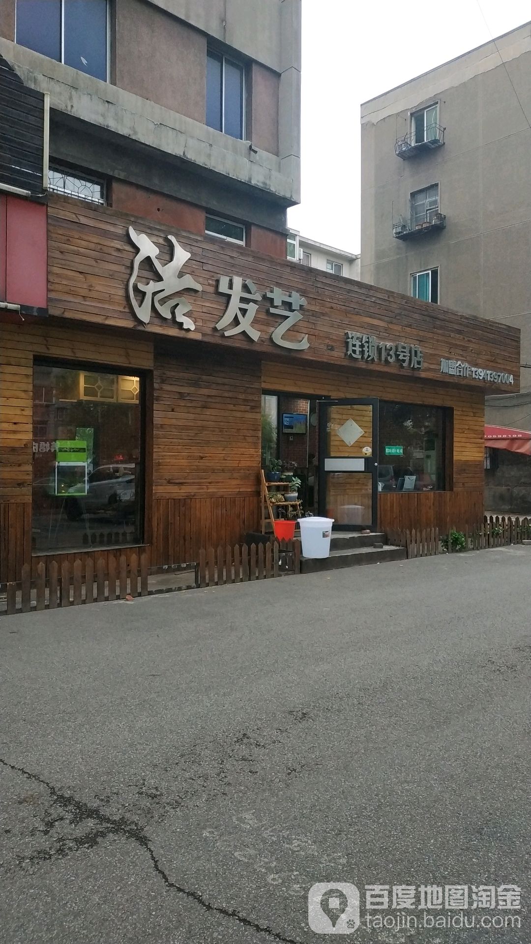 浩发艺社(13号店)