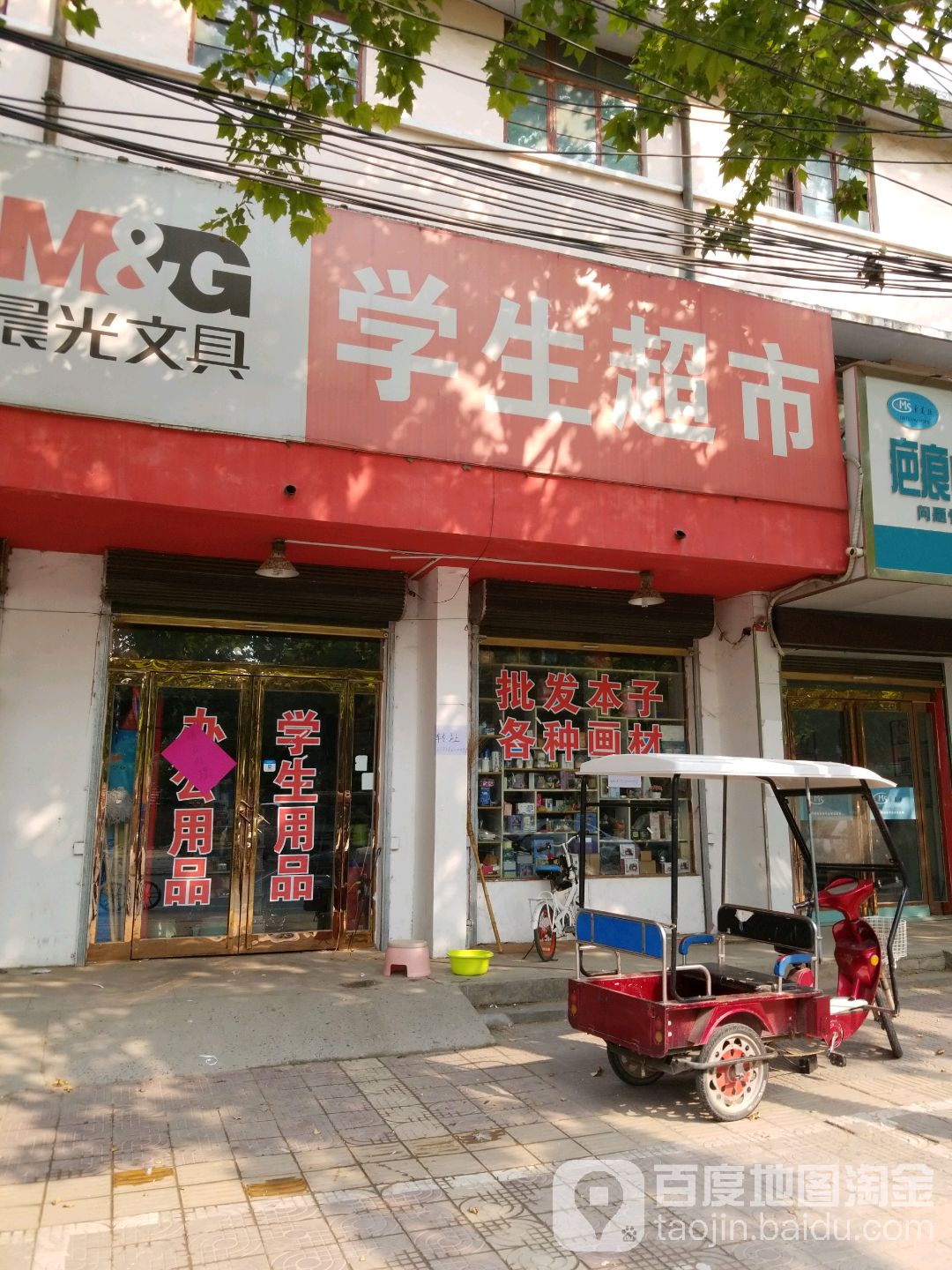 学生超市(昆山路店)