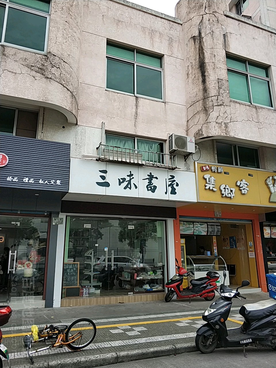 三味书店(海华路店)