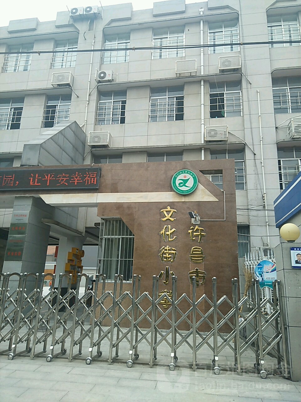 许昌市文化节小学