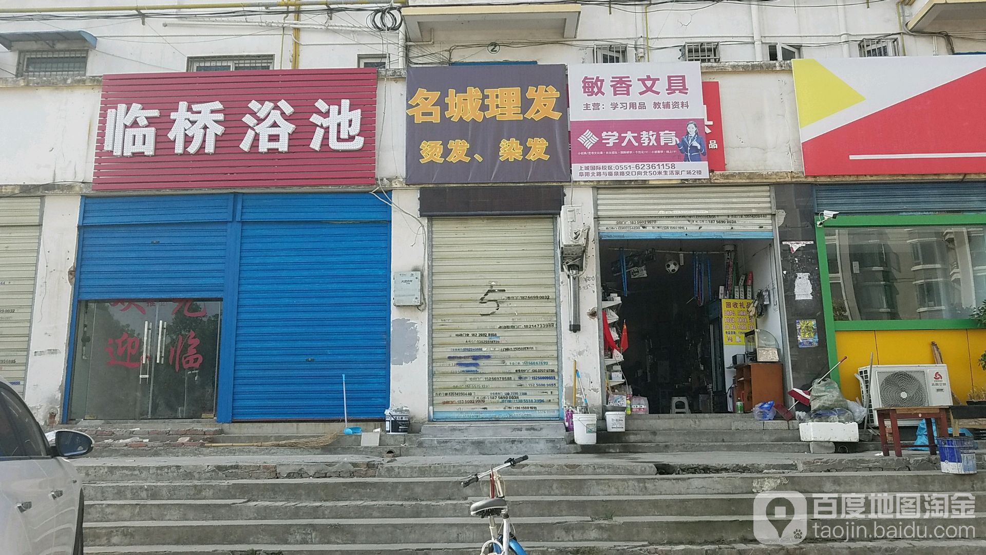 临乔浴池