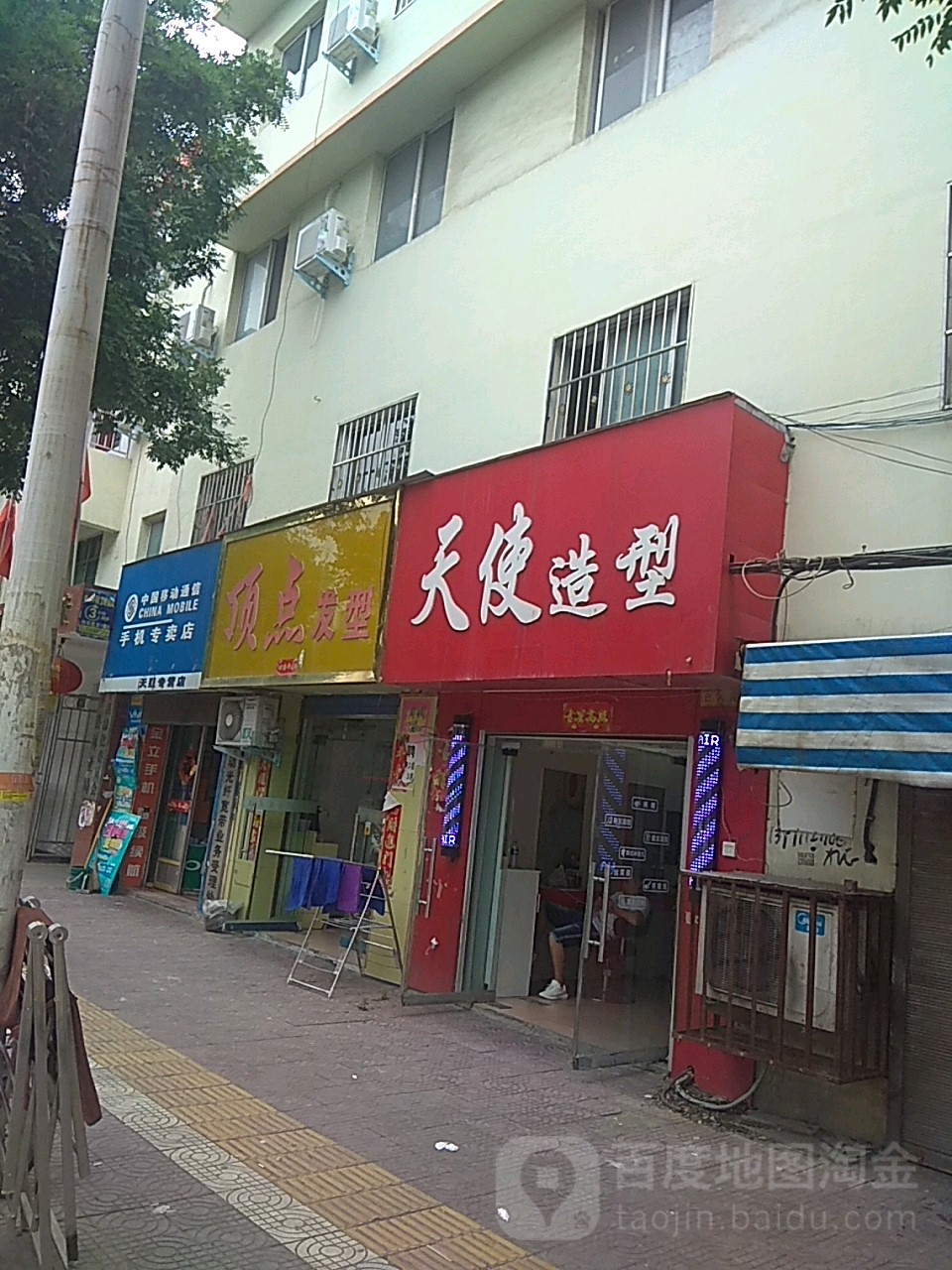 镇平县天使造型(中山街店)