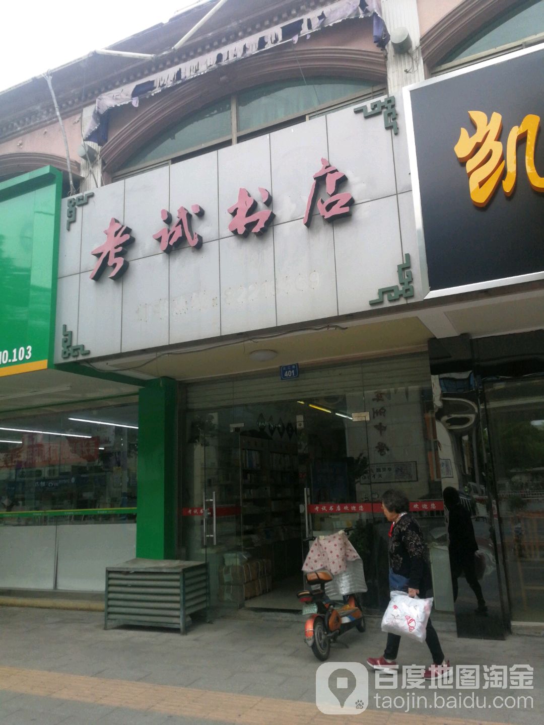 老师书店(长江路店)