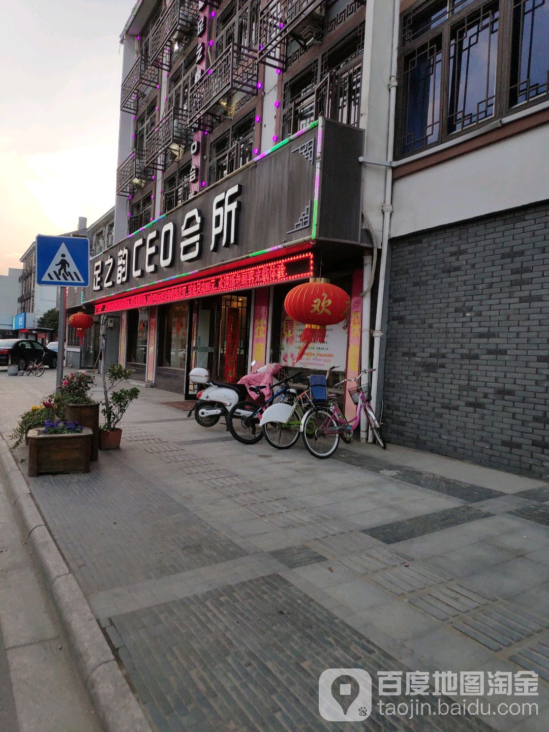 足之韵足疗(西坞店)