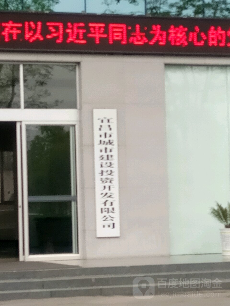 宜昌市城市建设投资开发限限公司