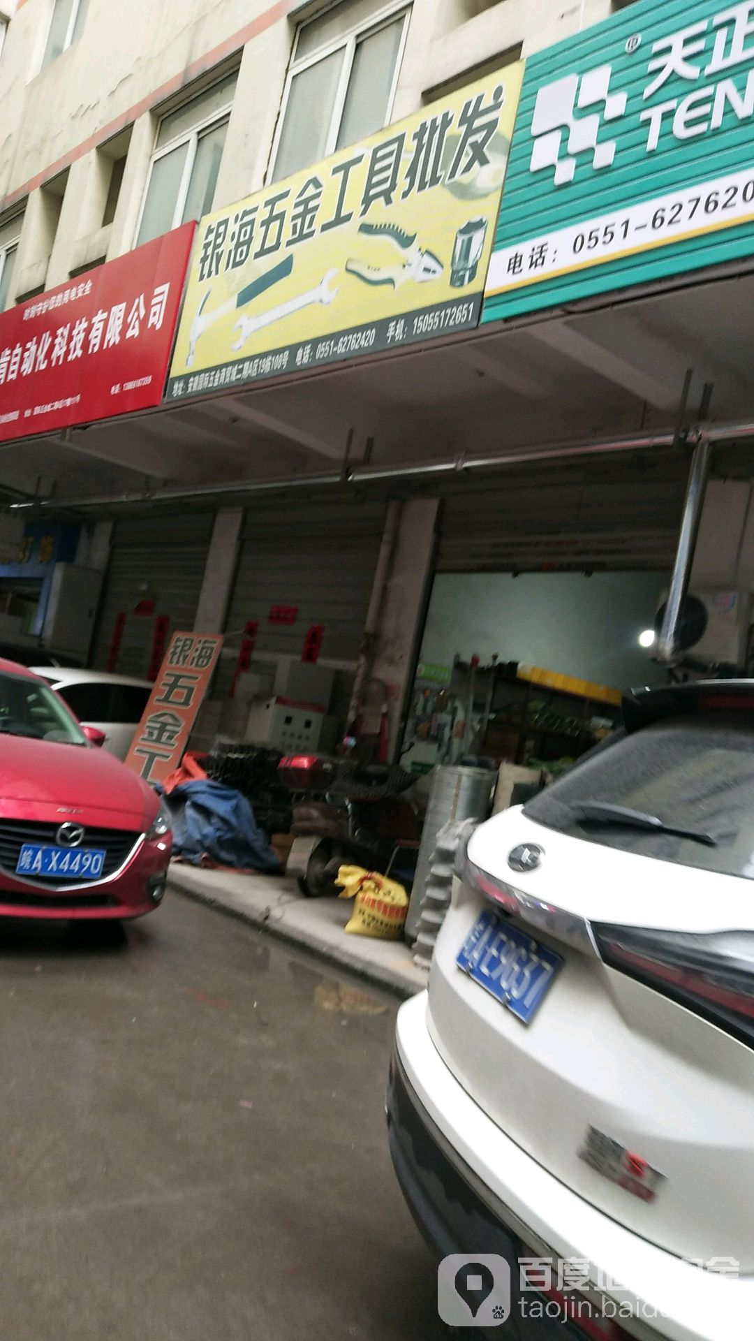 银海五金工具批发