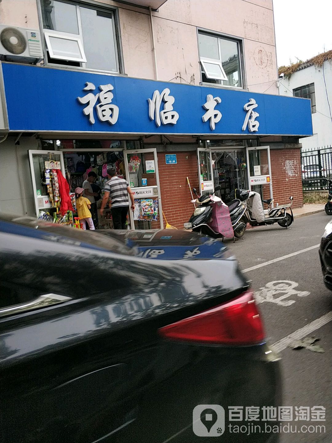 福临书店