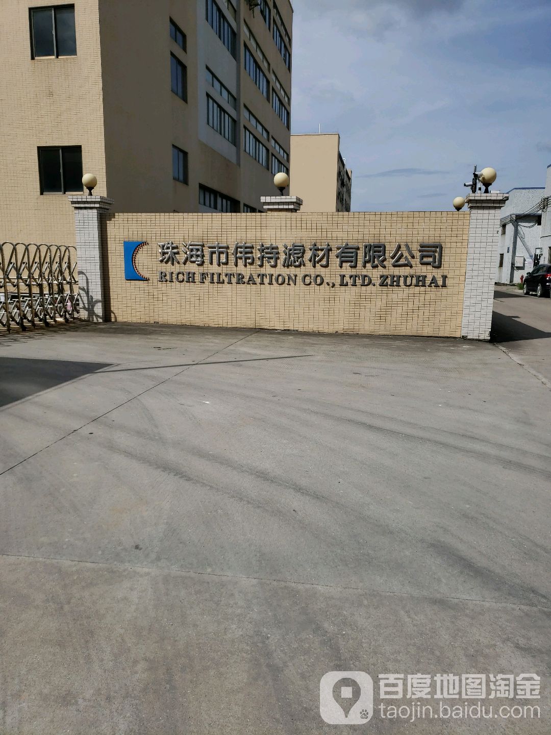 珠海市伟持滤材有限公司