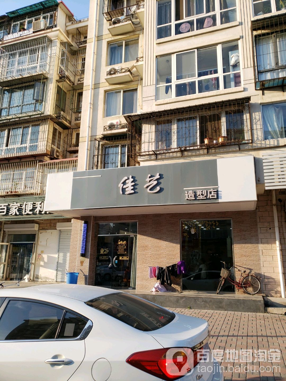 佳艺造型店(金环里店)