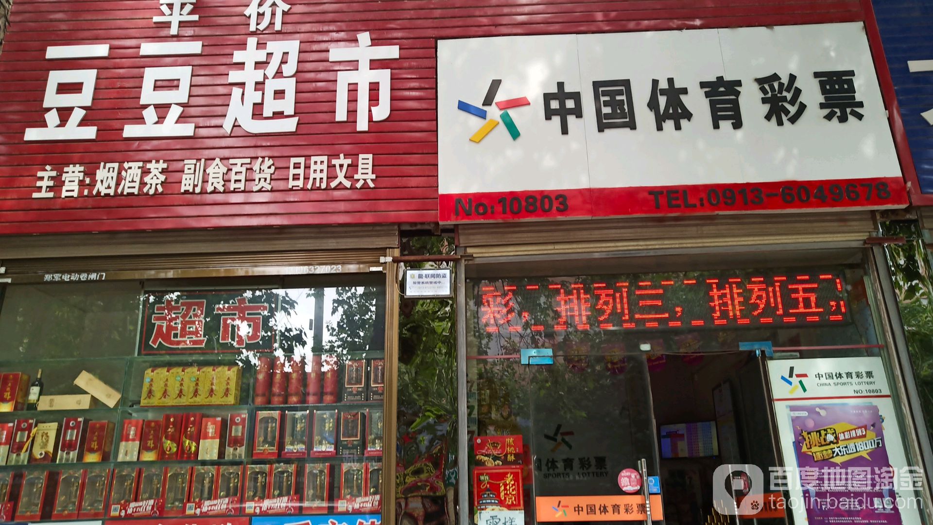 豆豆平价超市