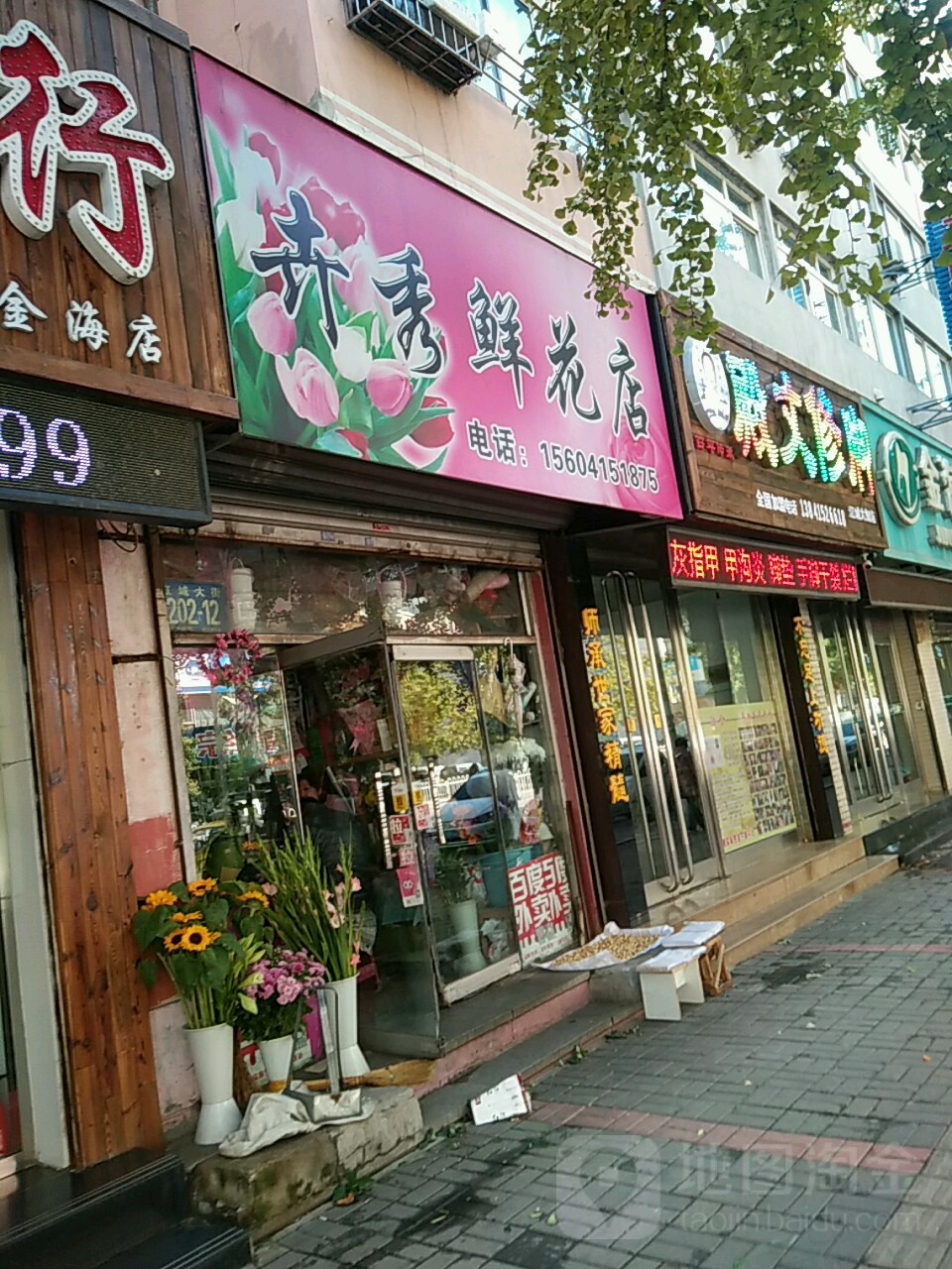 卉秀鲜花店