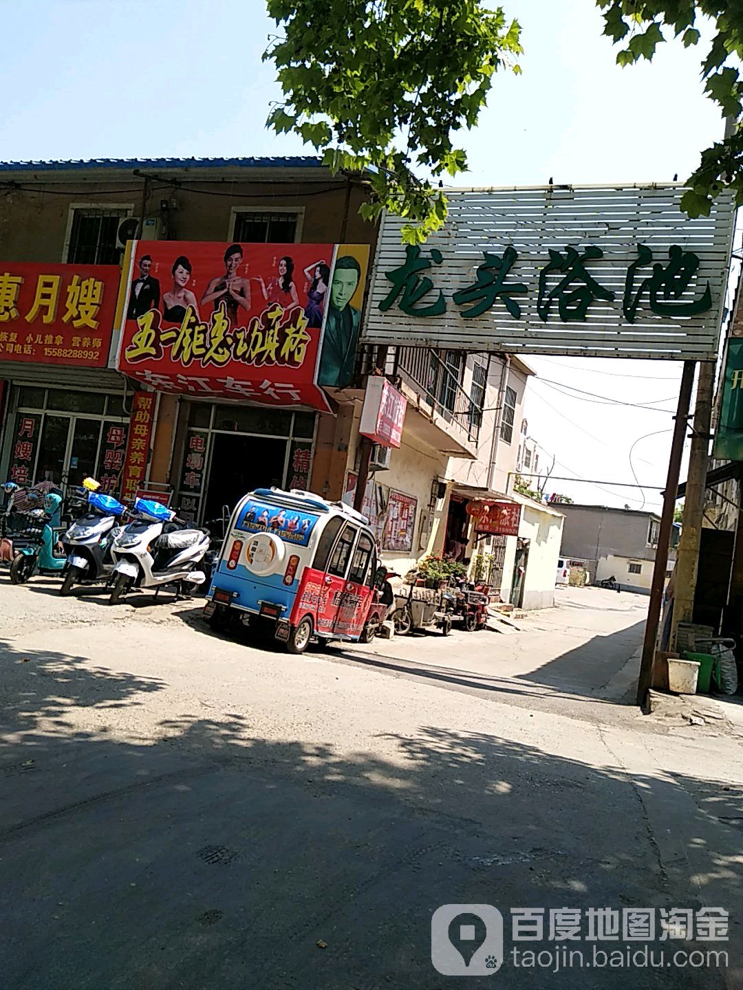 垄头洗浴