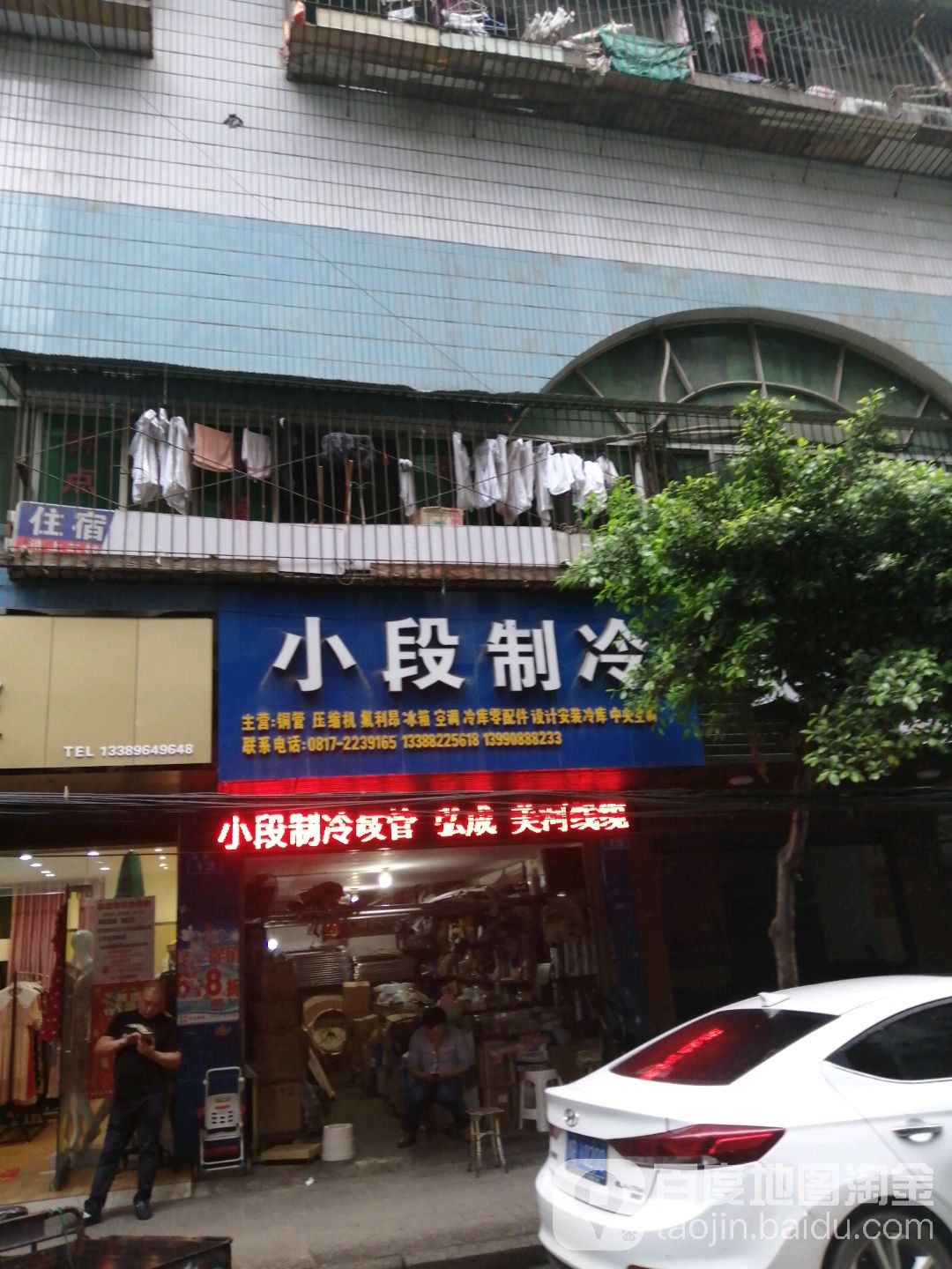 小段治冷