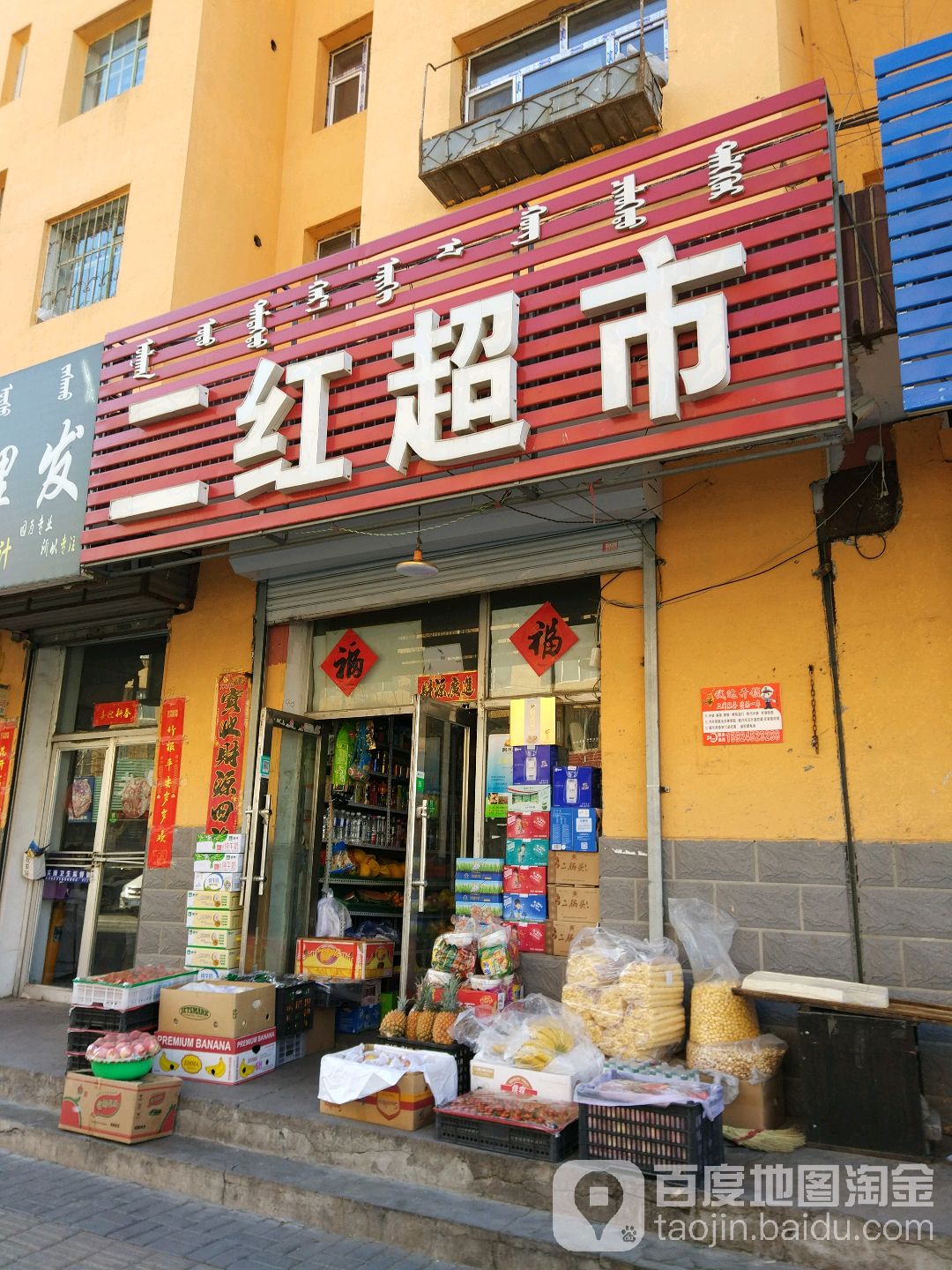 二红超市(中心大街店)