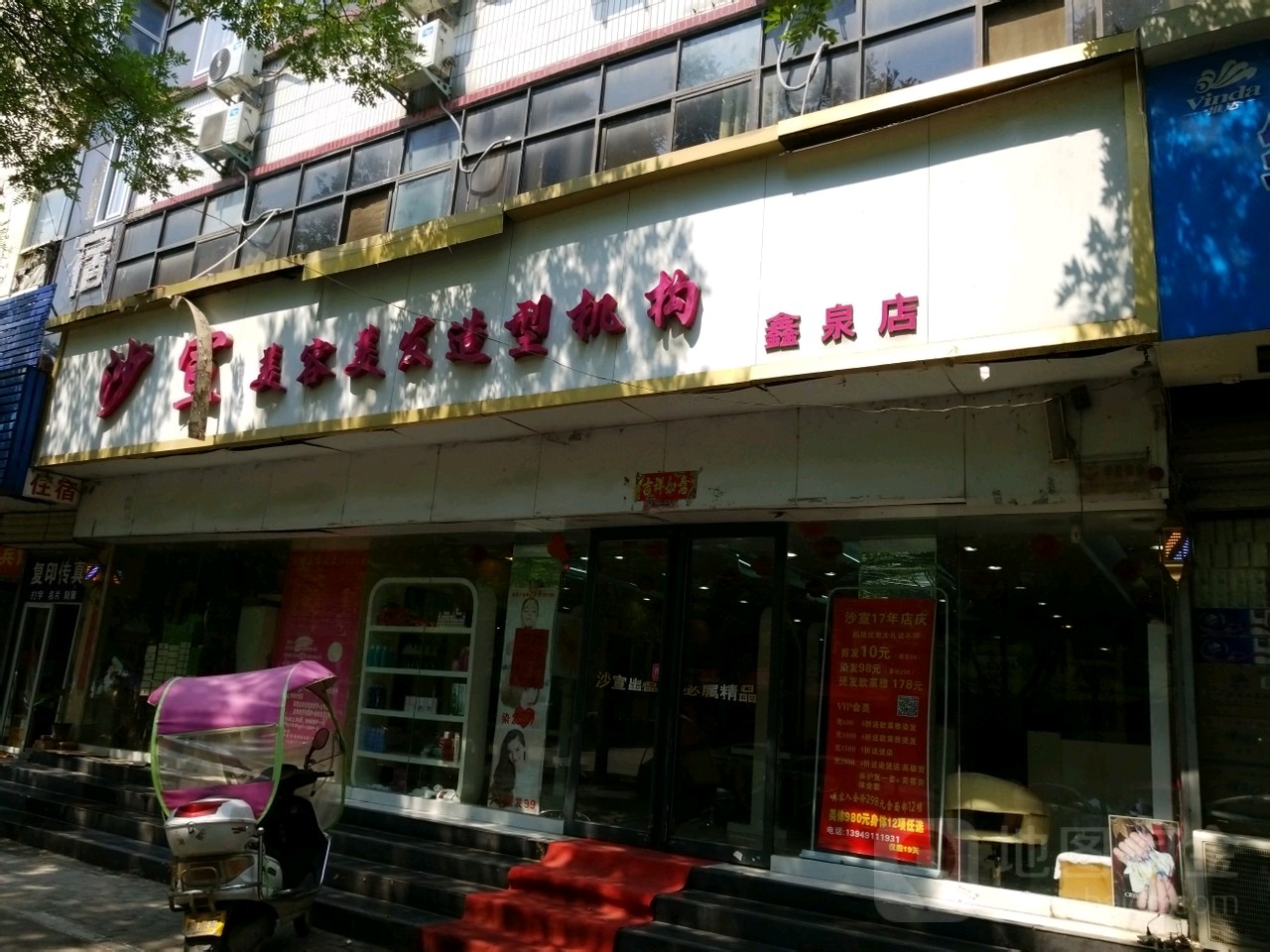 沙宣·美容美发(东三街店)