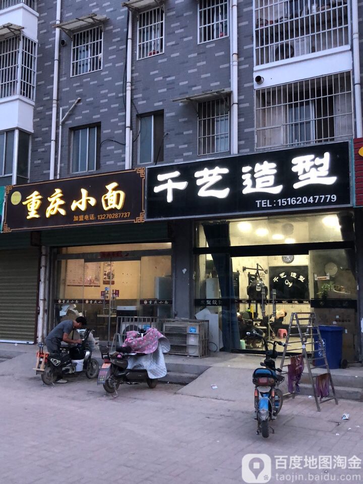 千一造型(汉邦路店)