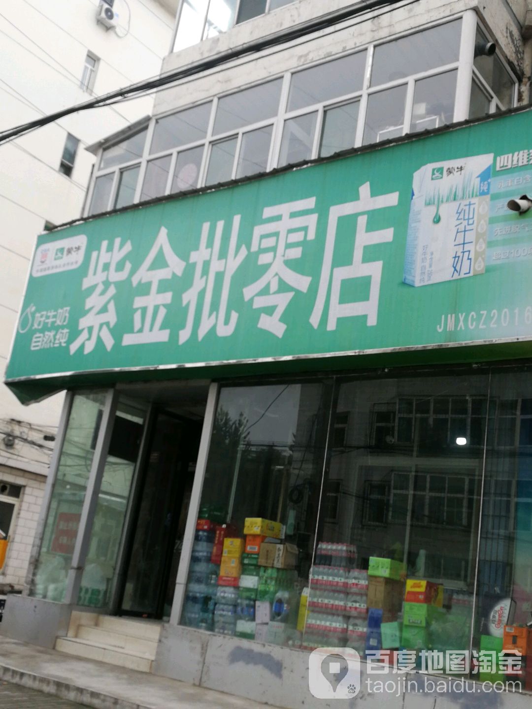 紫金批零店