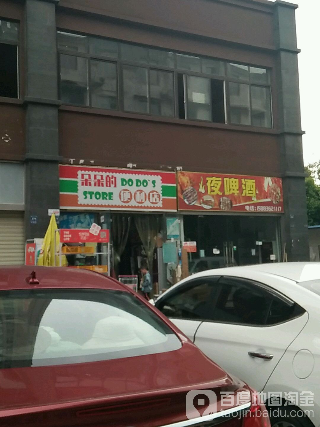 朵朵的便利店(岷江东路店)