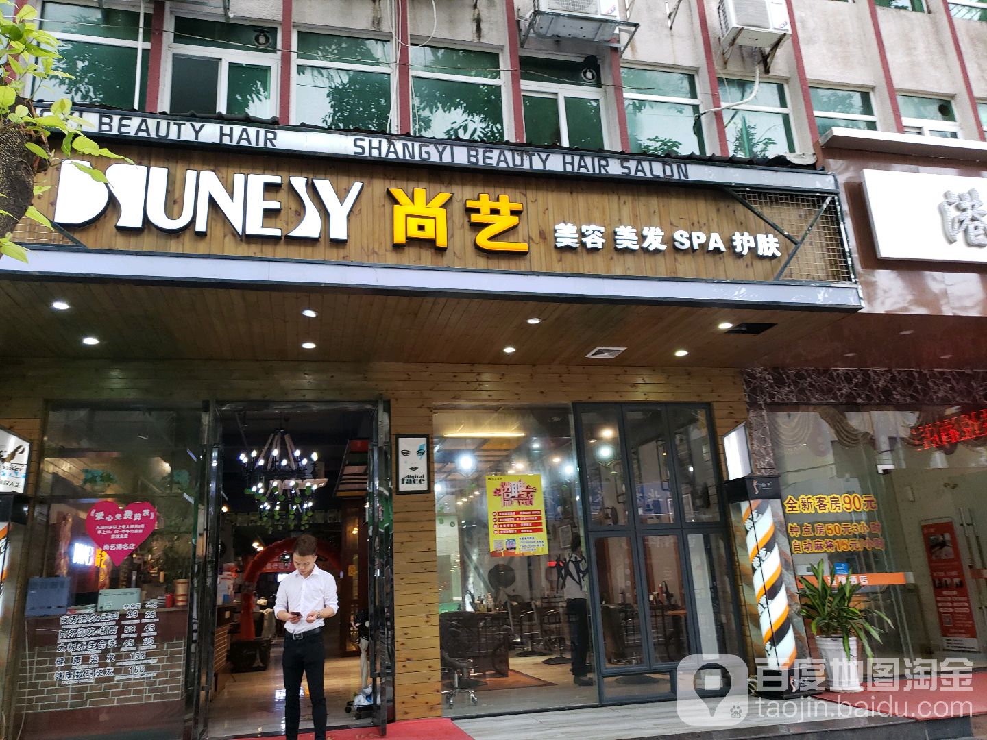 尚艺(先烈路店)