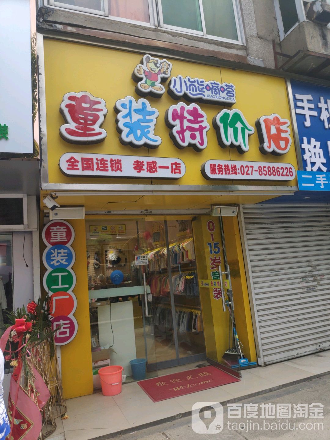 小熊嘀嗒童装可家店(孝感一店)