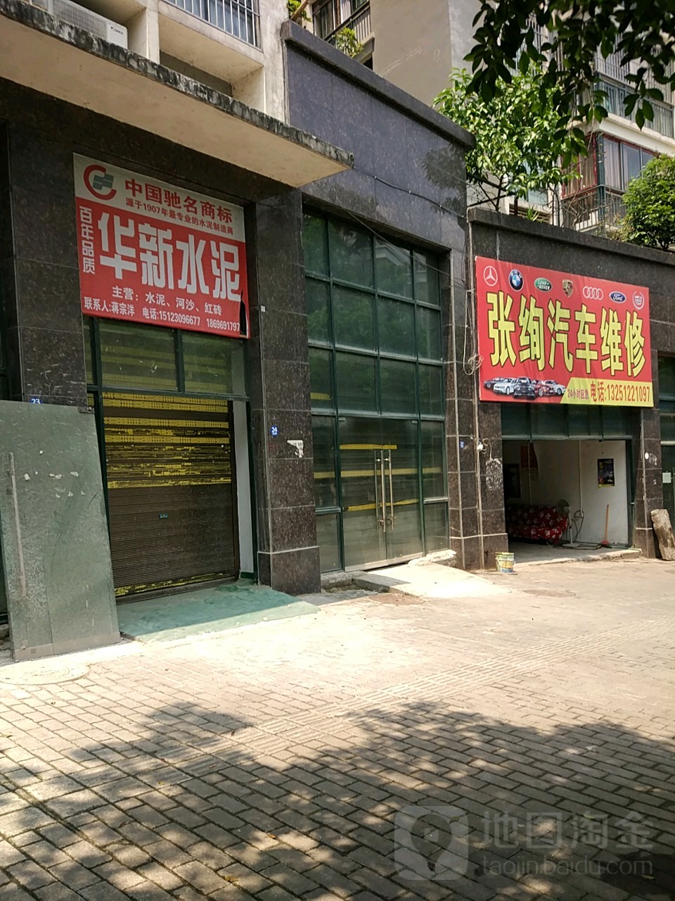 张绚汽车维修