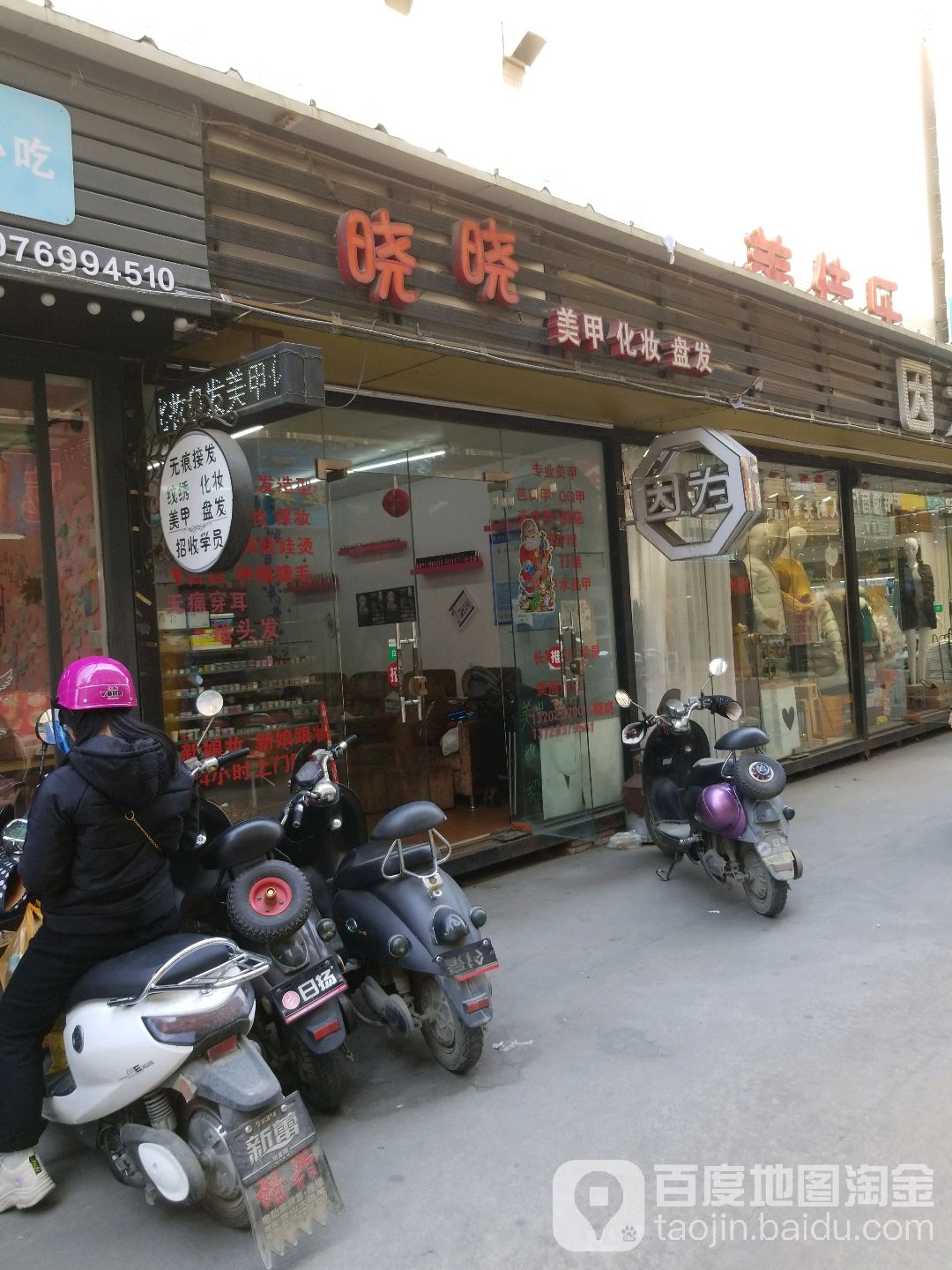 晓晓美甲化妆盘头(美佳乐店)