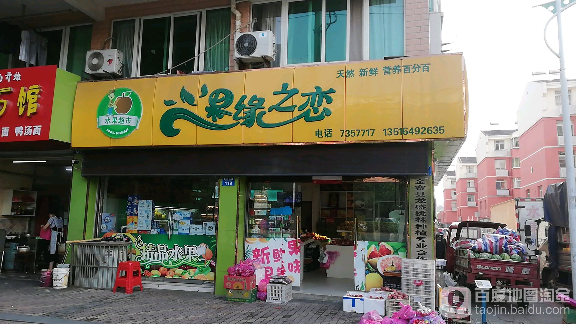 果缘之恋水果超市