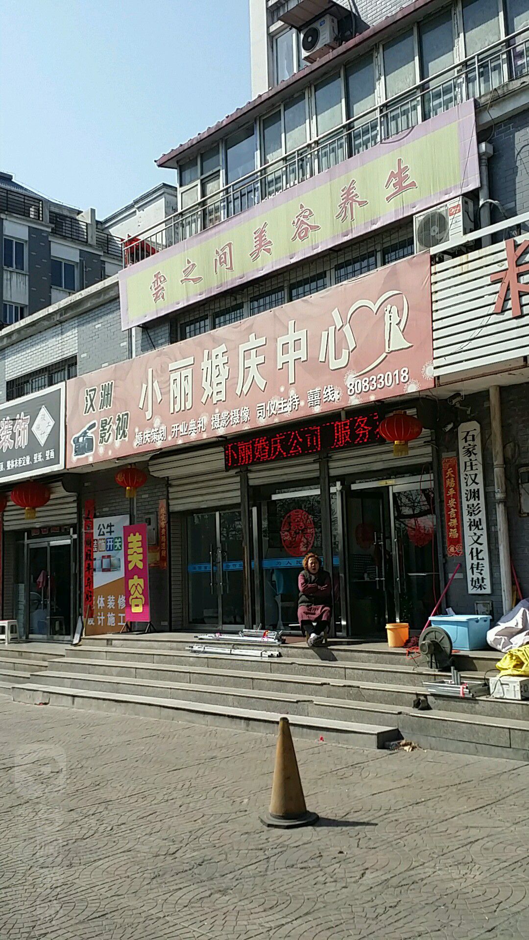 石家庄汉渊影视文化传媒