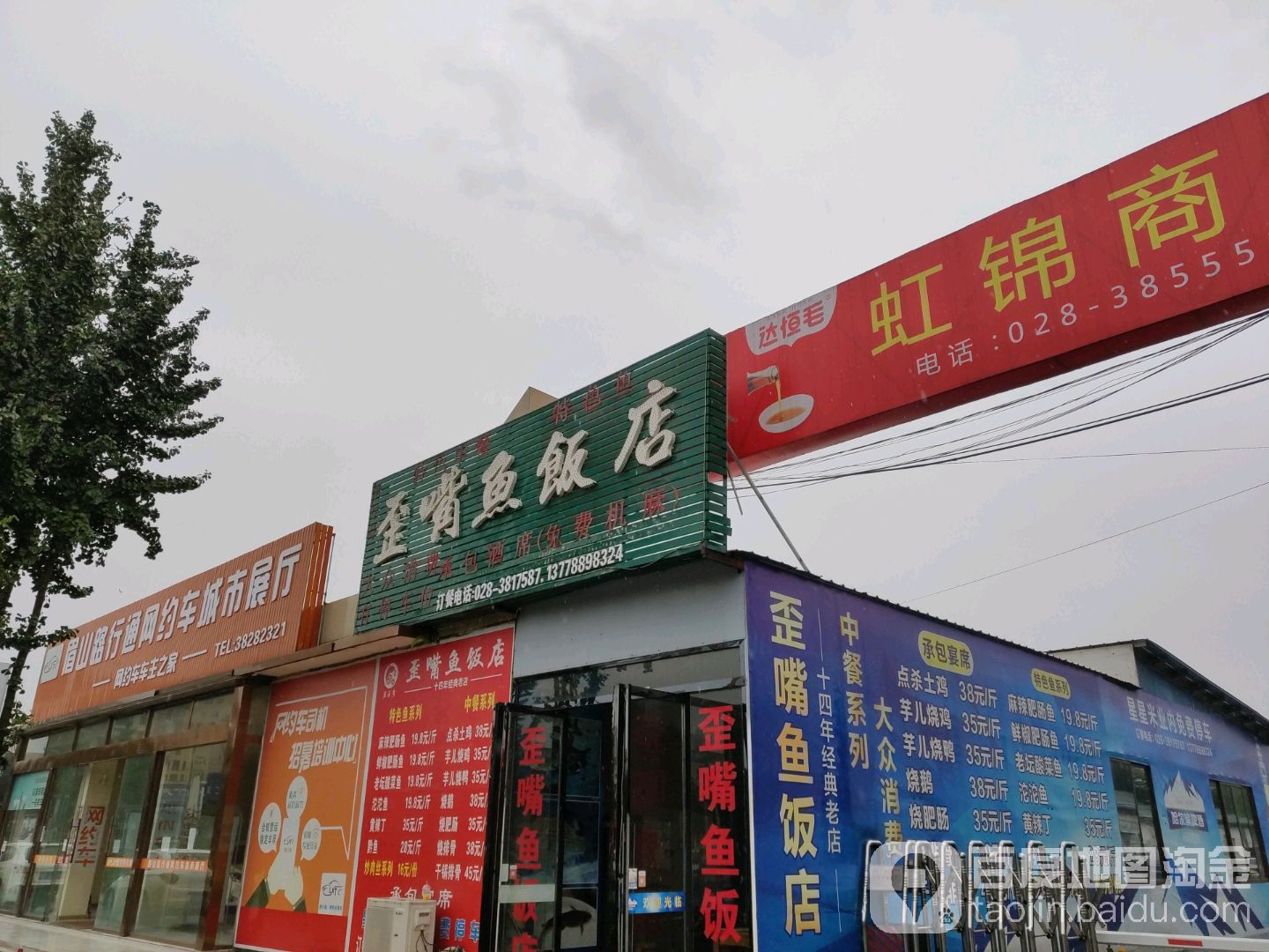 歪嘴鱼(铁环路店)