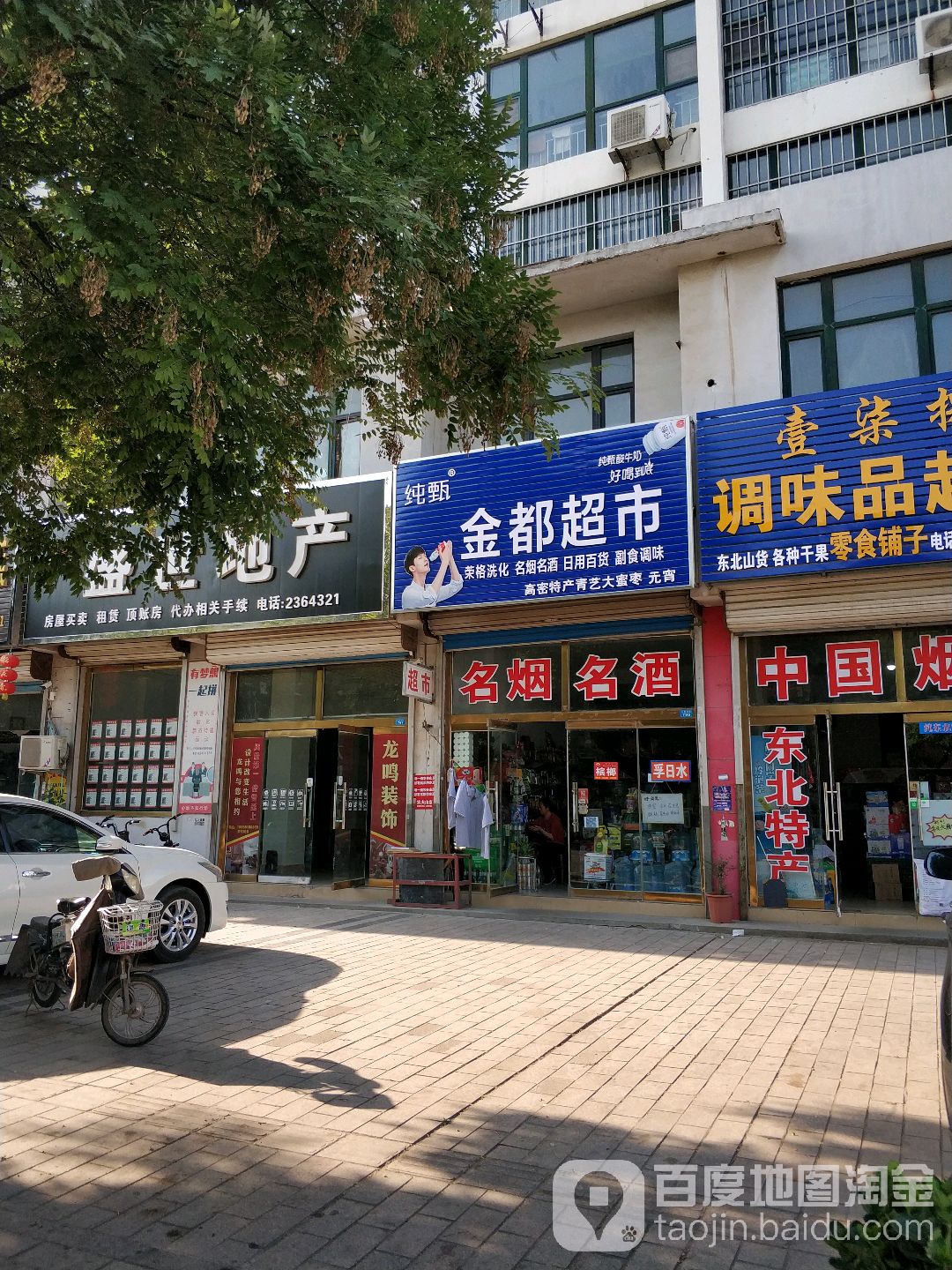 金都水果店