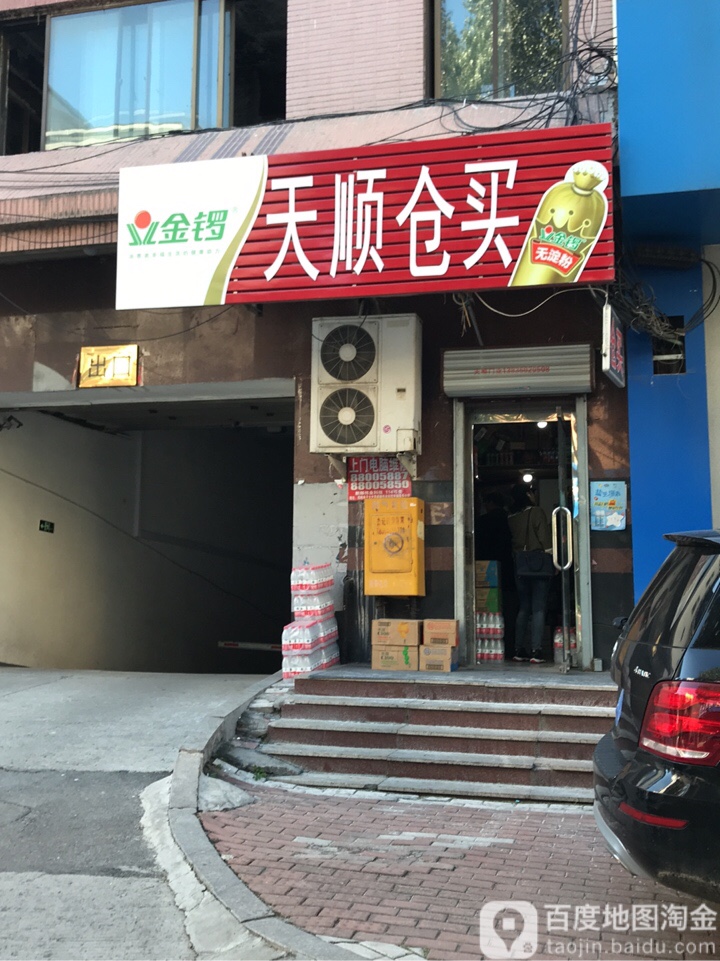 天兴仓买(天顺街店)