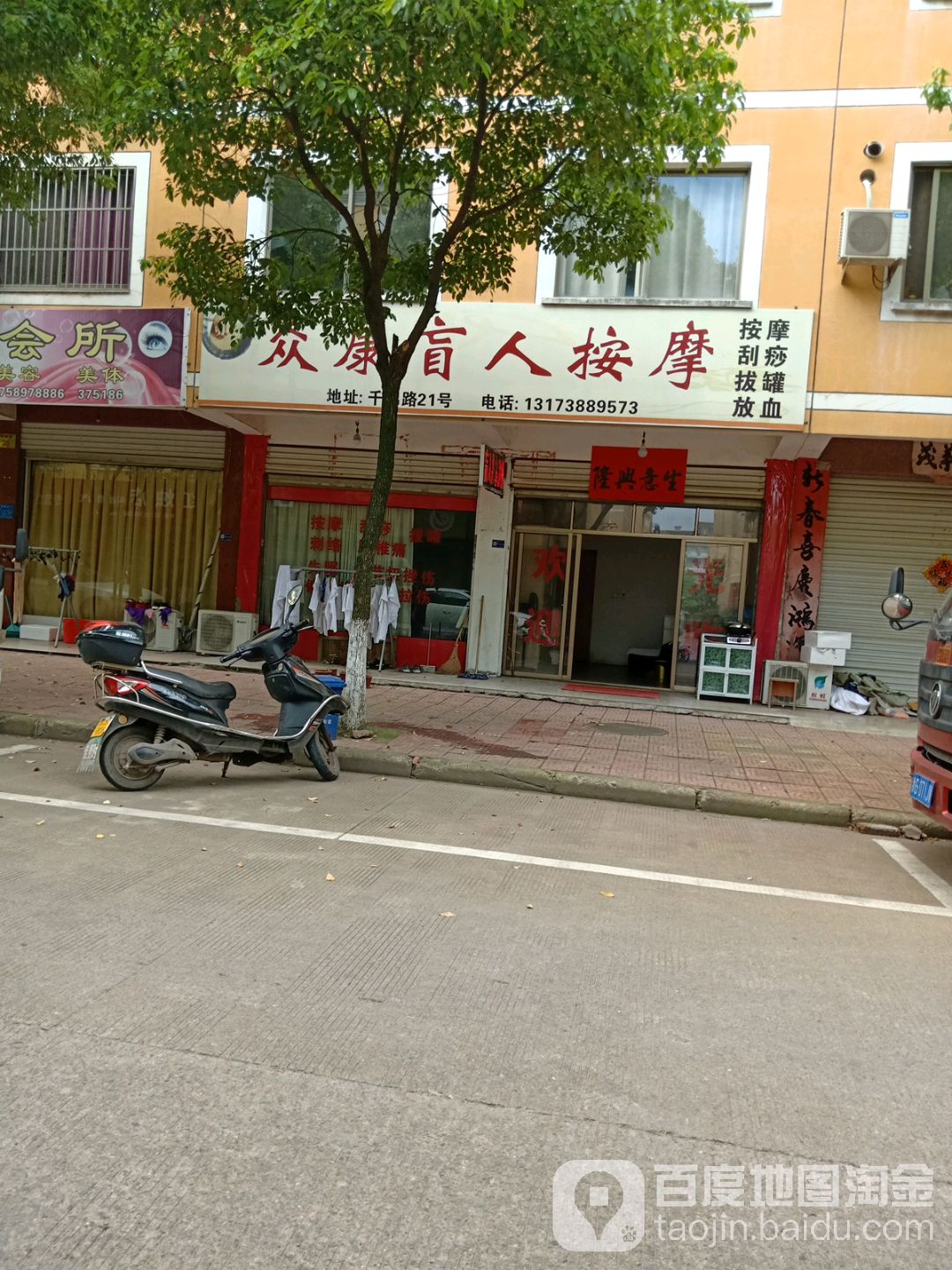 众康推拿(千锦路店)