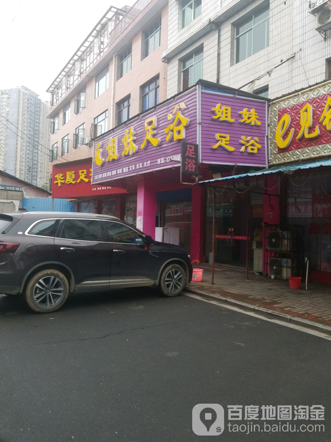 七妹足浴(同升巷店)