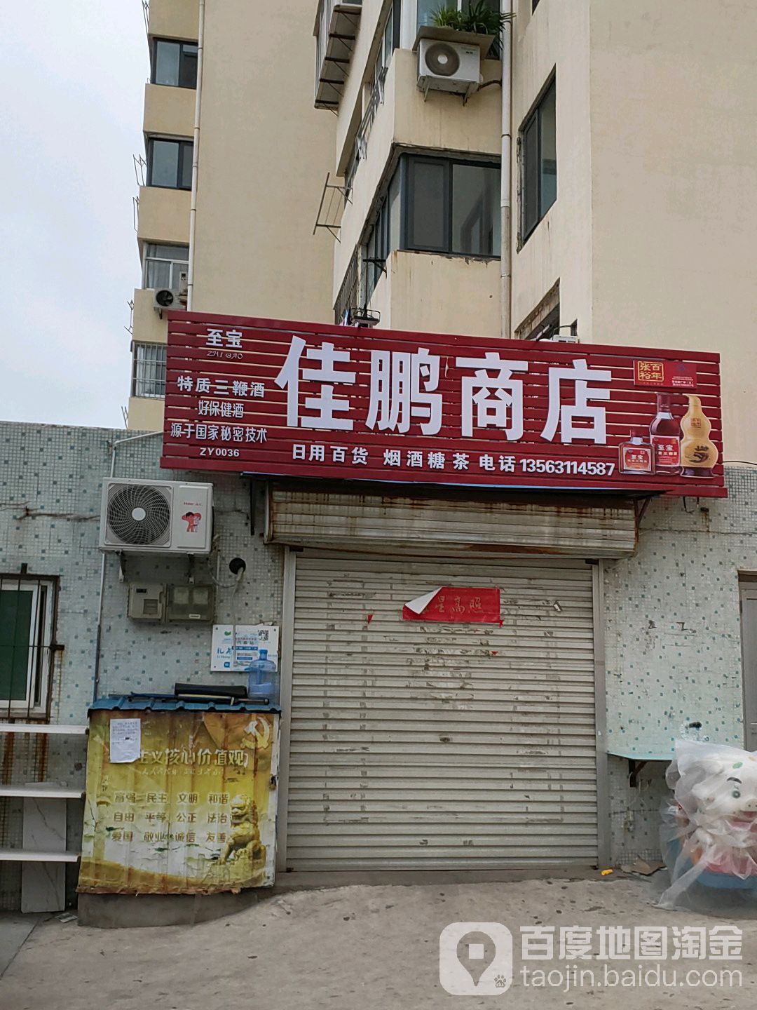 佳恒商店(望海街店)