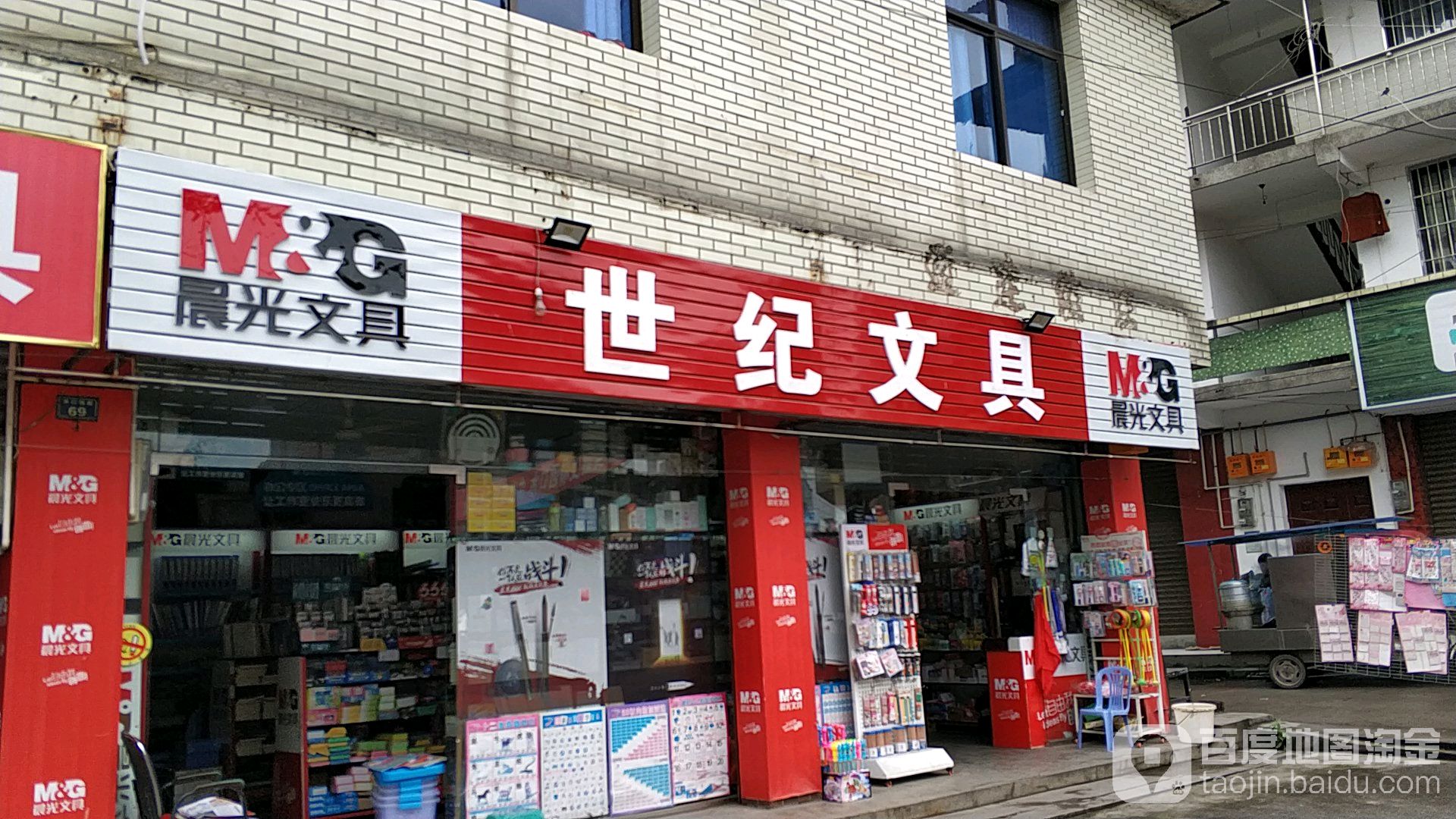 世纪文具(古市街店)