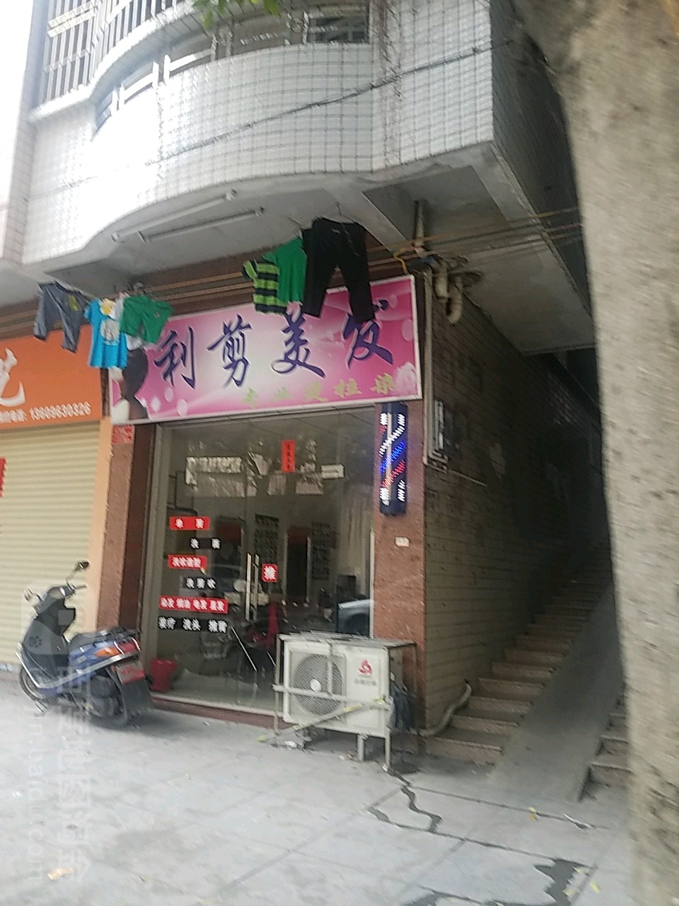 利剪美发