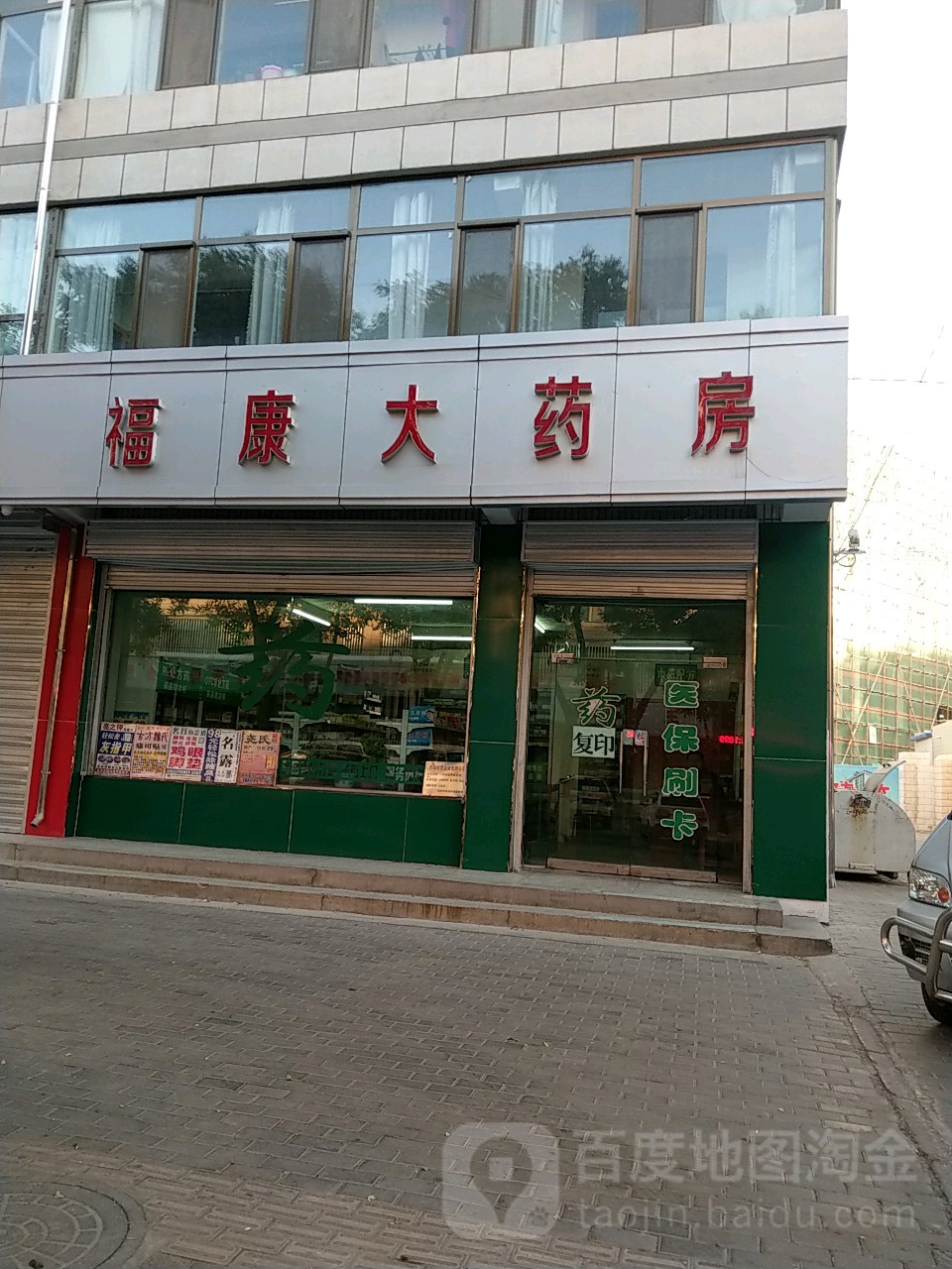 福康大药房(迎宾路店)