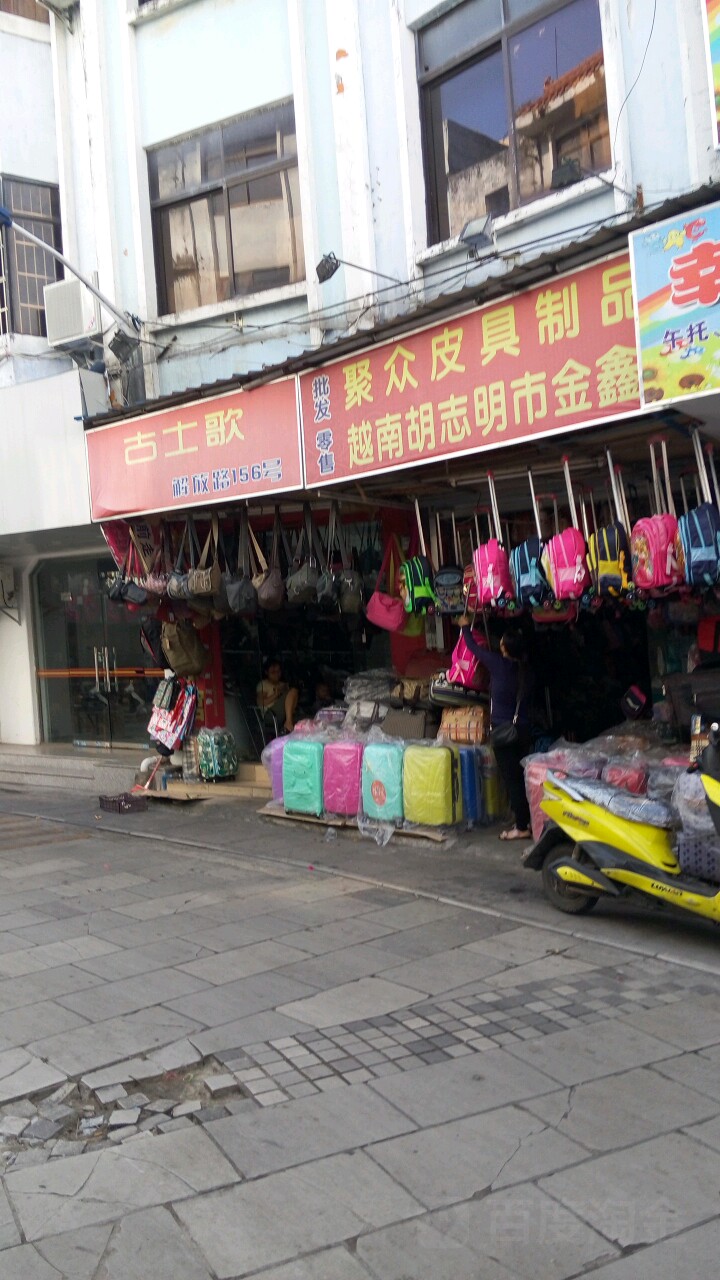 越南胡志明市金鑫