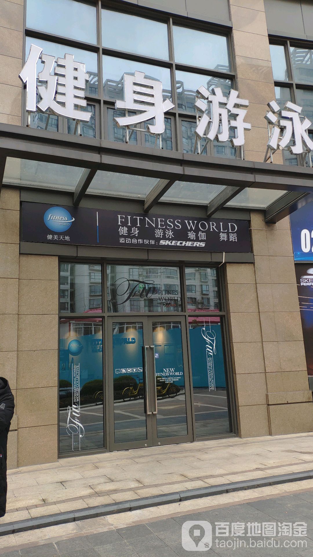 FITNESS WORLD(东兴路店)