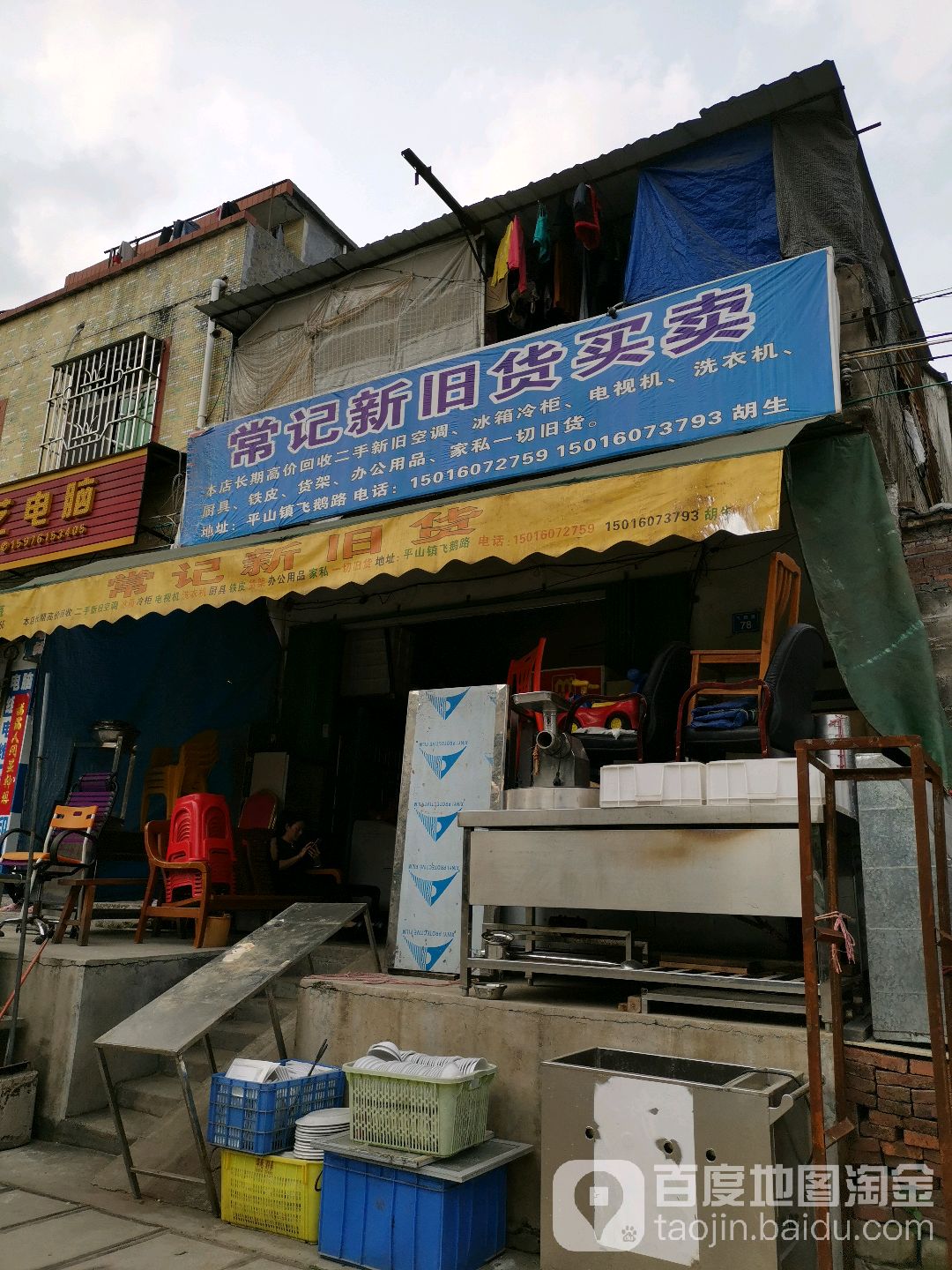 常记新旧货买卖